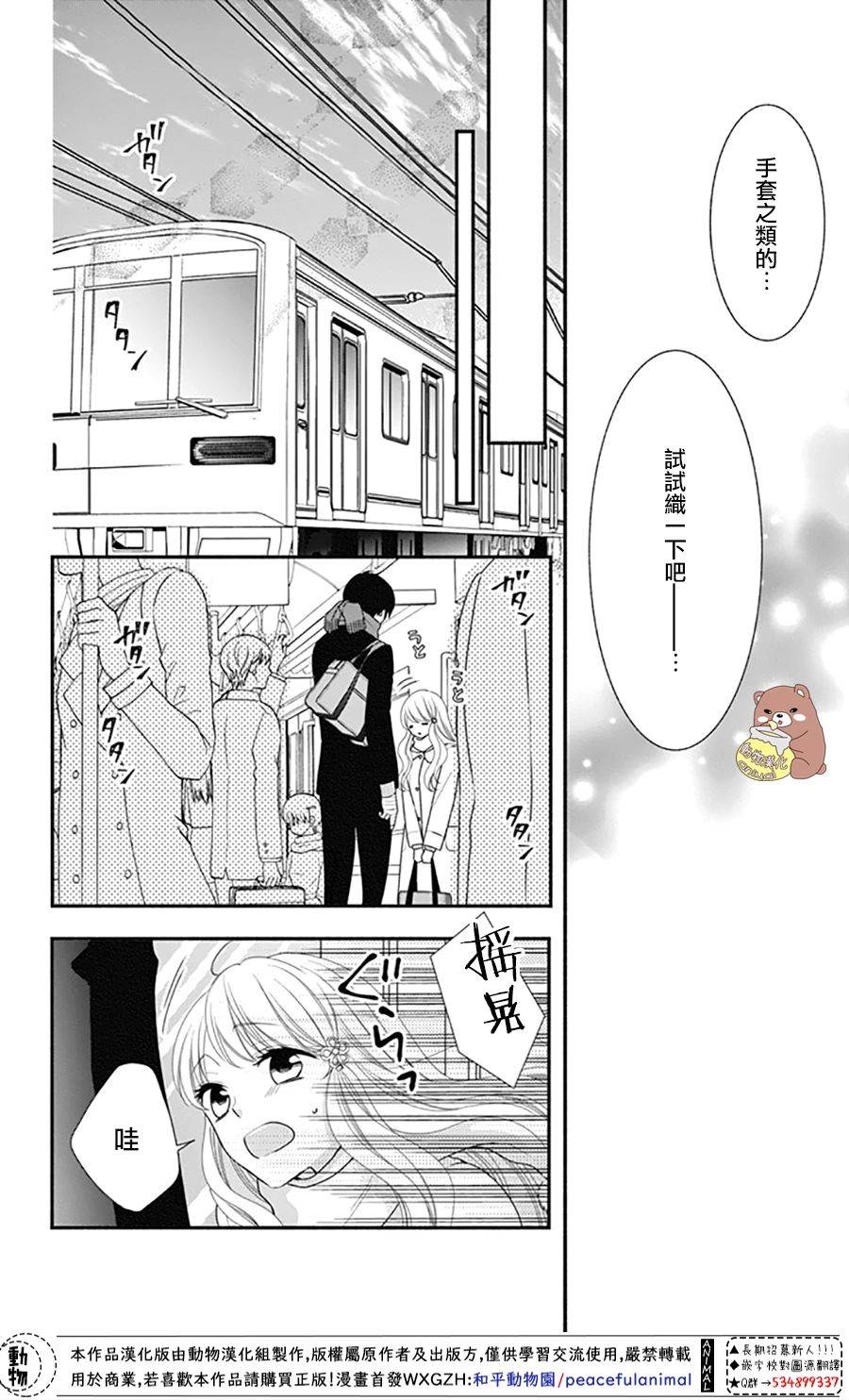 《Honey Come Honey》漫画最新章节第38话免费下拉式在线观看章节第【6】张图片