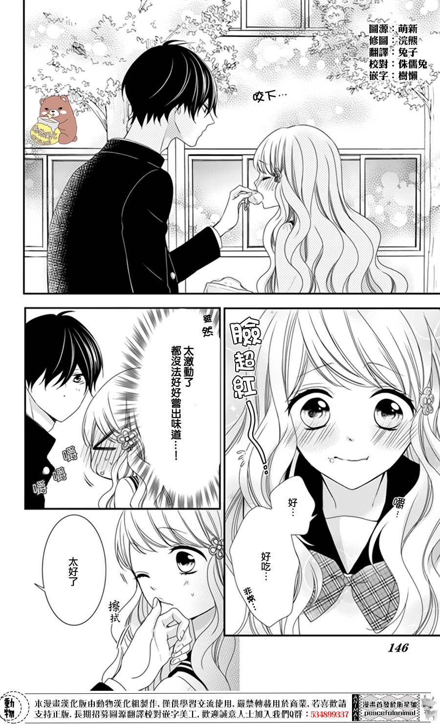 《Honey Come Honey》漫画最新章节第5话免费下拉式在线观看章节第【12】张图片