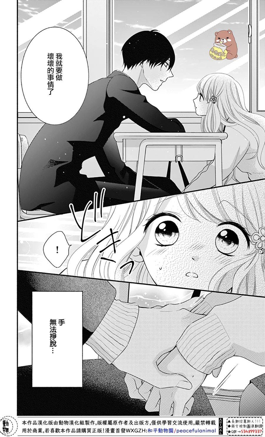 《Honey Come Honey》漫画最新章节第38话免费下拉式在线观看章节第【16】张图片