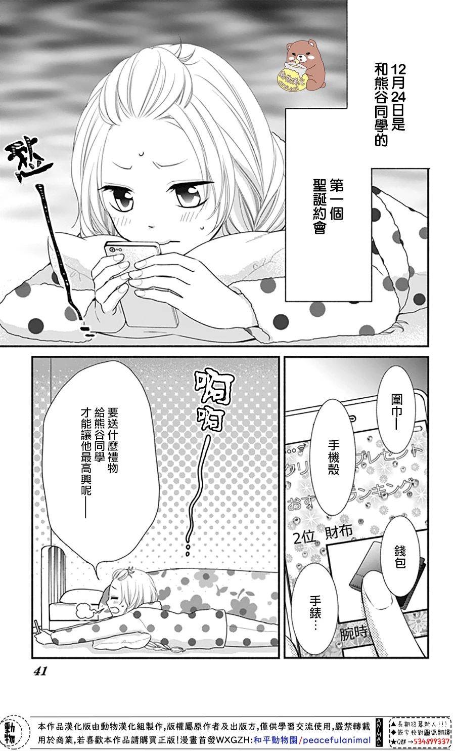 《Honey Come Honey》漫画最新章节第38话免费下拉式在线观看章节第【3】张图片