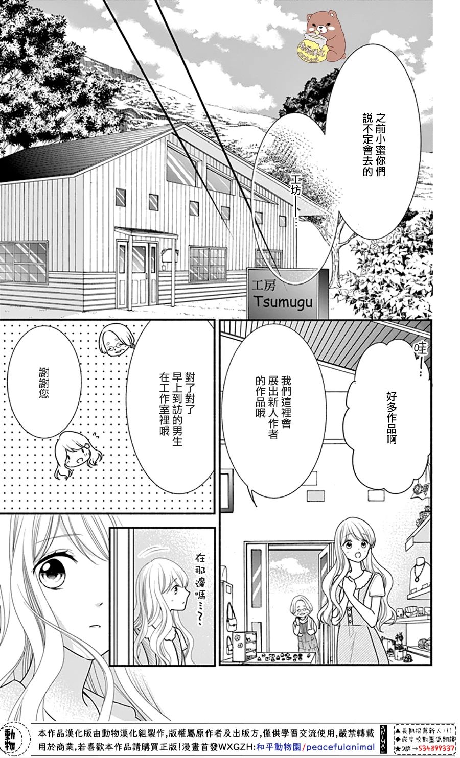 《Honey Come Honey》漫画最新章节第29话 就算是这样的你免费下拉式在线观看章节第【17】张图片