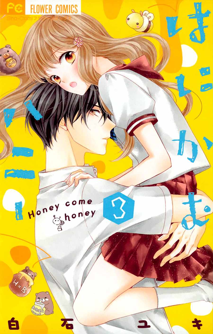 《Honey Come Honey》漫画最新章节第13话免费下拉式在线观看章节第【1】张图片