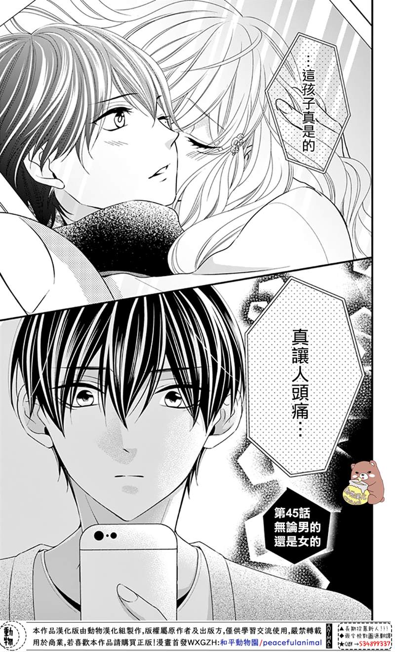 《Honey Come Honey》漫画最新章节第45话免费下拉式在线观看章节第【1】张图片