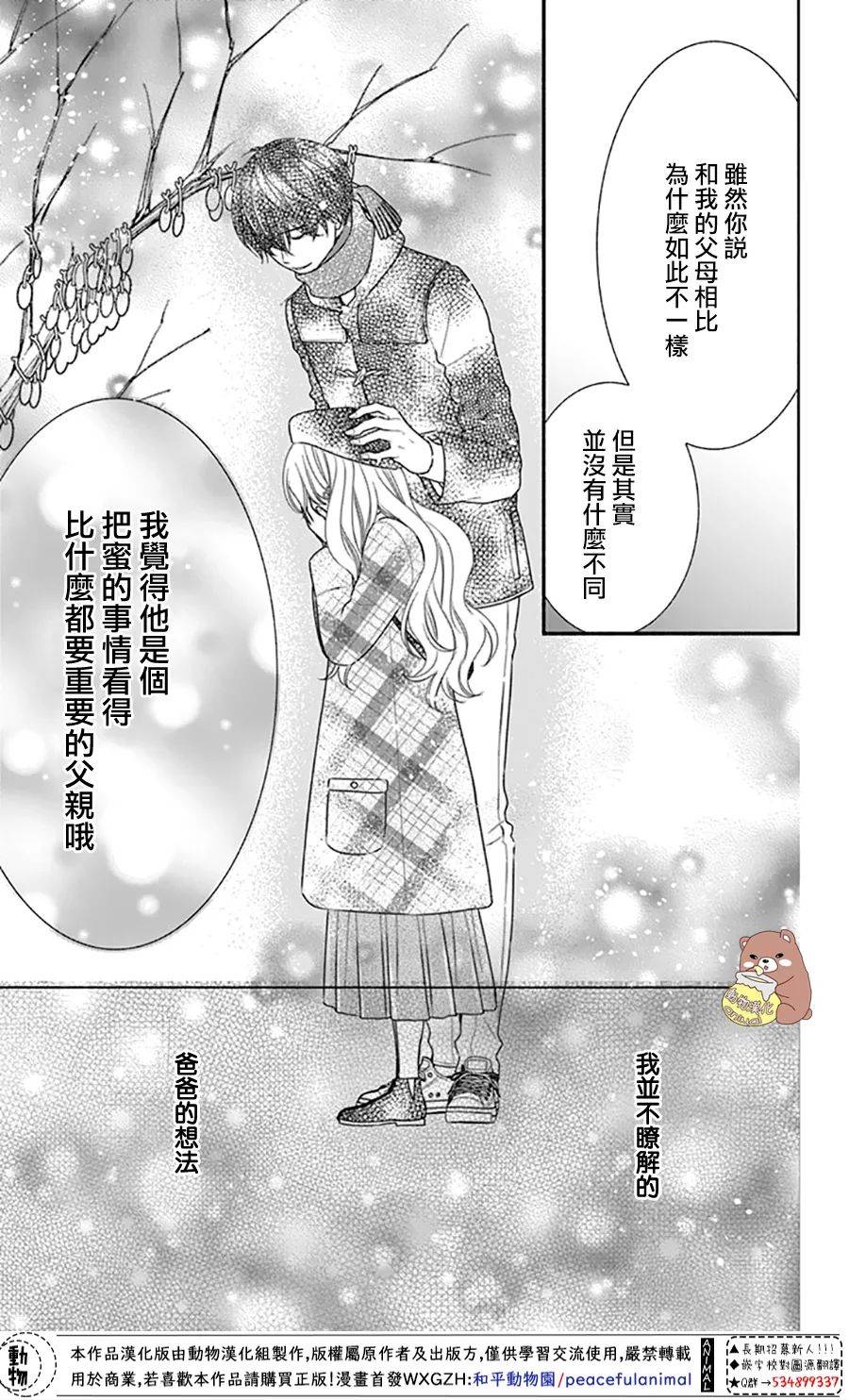 《Honey Come Honey》漫画最新章节第41话 父亲的想法 蜜的心情免费下拉式在线观看章节第【25】张图片