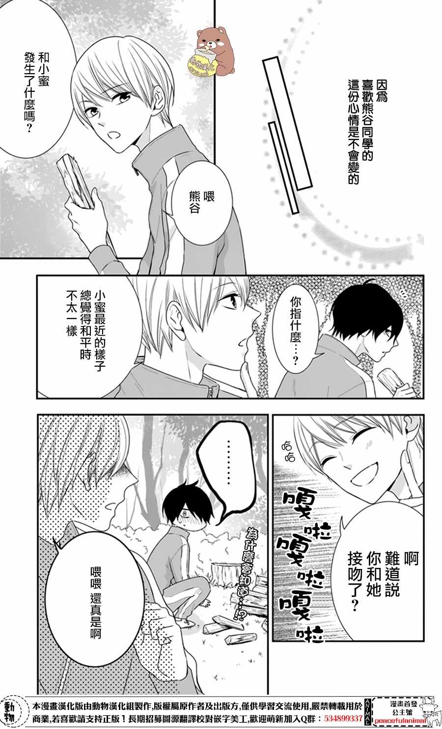 《Honey Come Honey》漫画最新章节第9话免费下拉式在线观看章节第【11】张图片