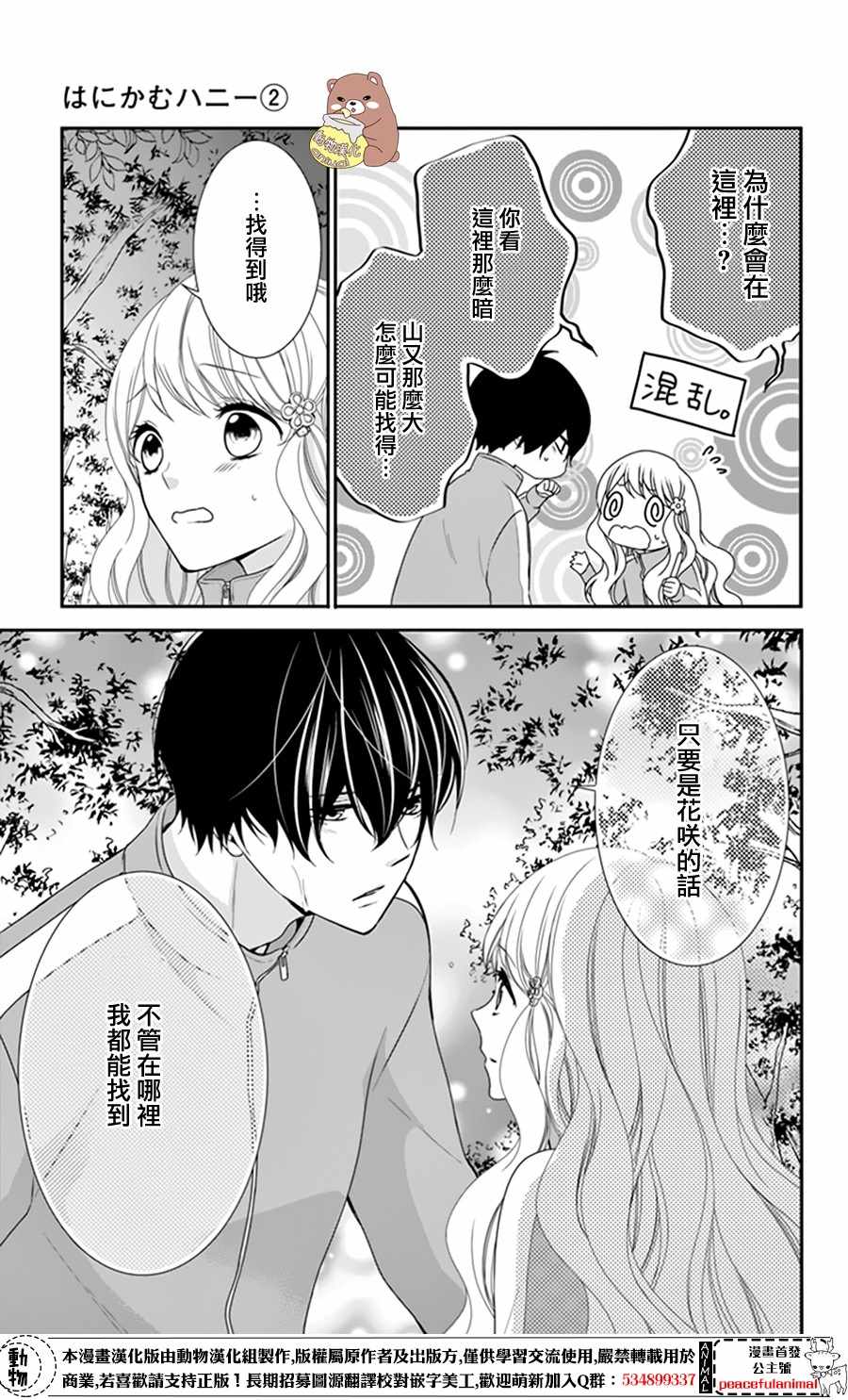 《Honey Come Honey》漫画最新章节第10话免费下拉式在线观看章节第【25】张图片