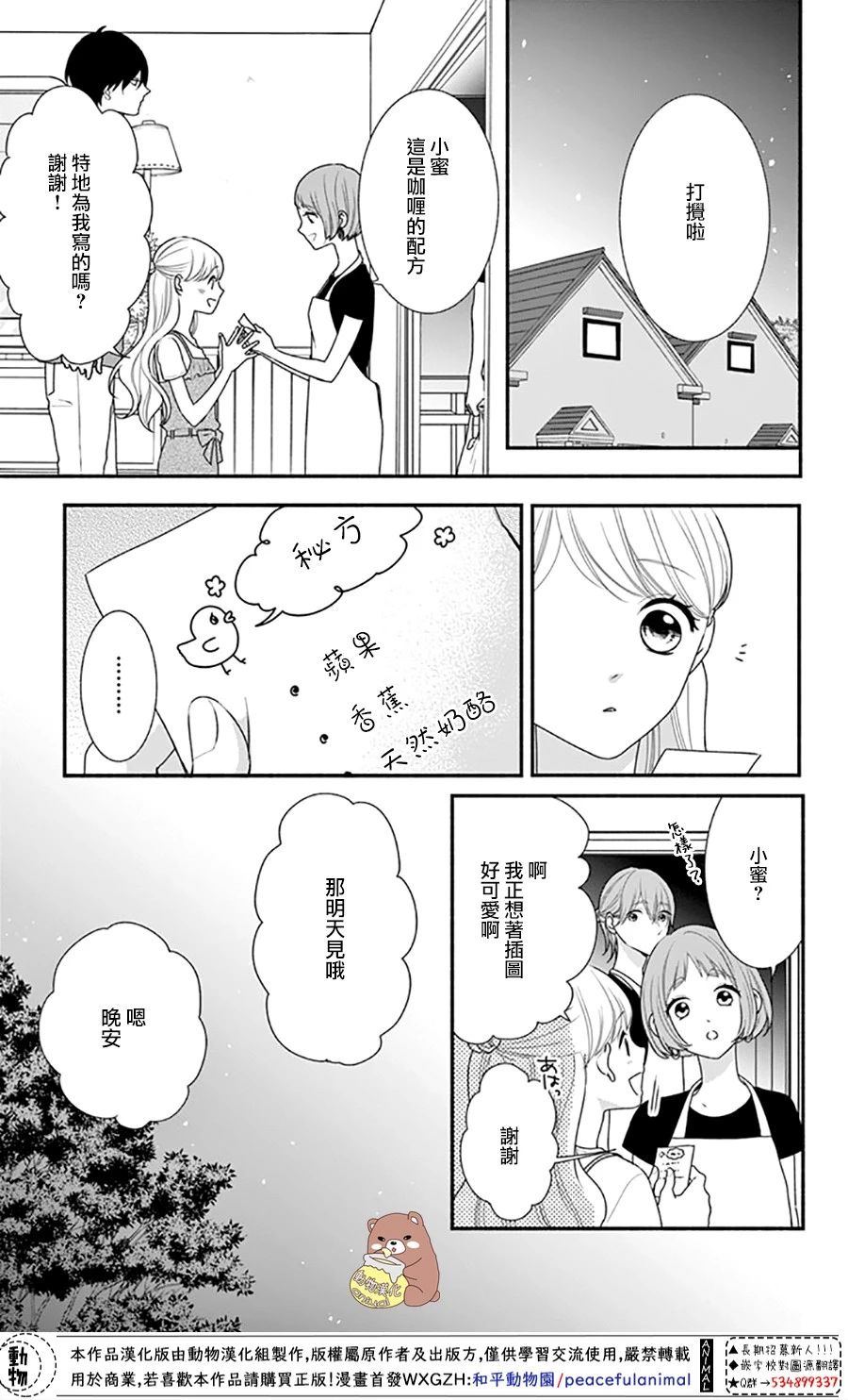 《Honey Come Honey》漫画最新章节第26话 违和感与事实免费下拉式在线观看章节第【11】张图片