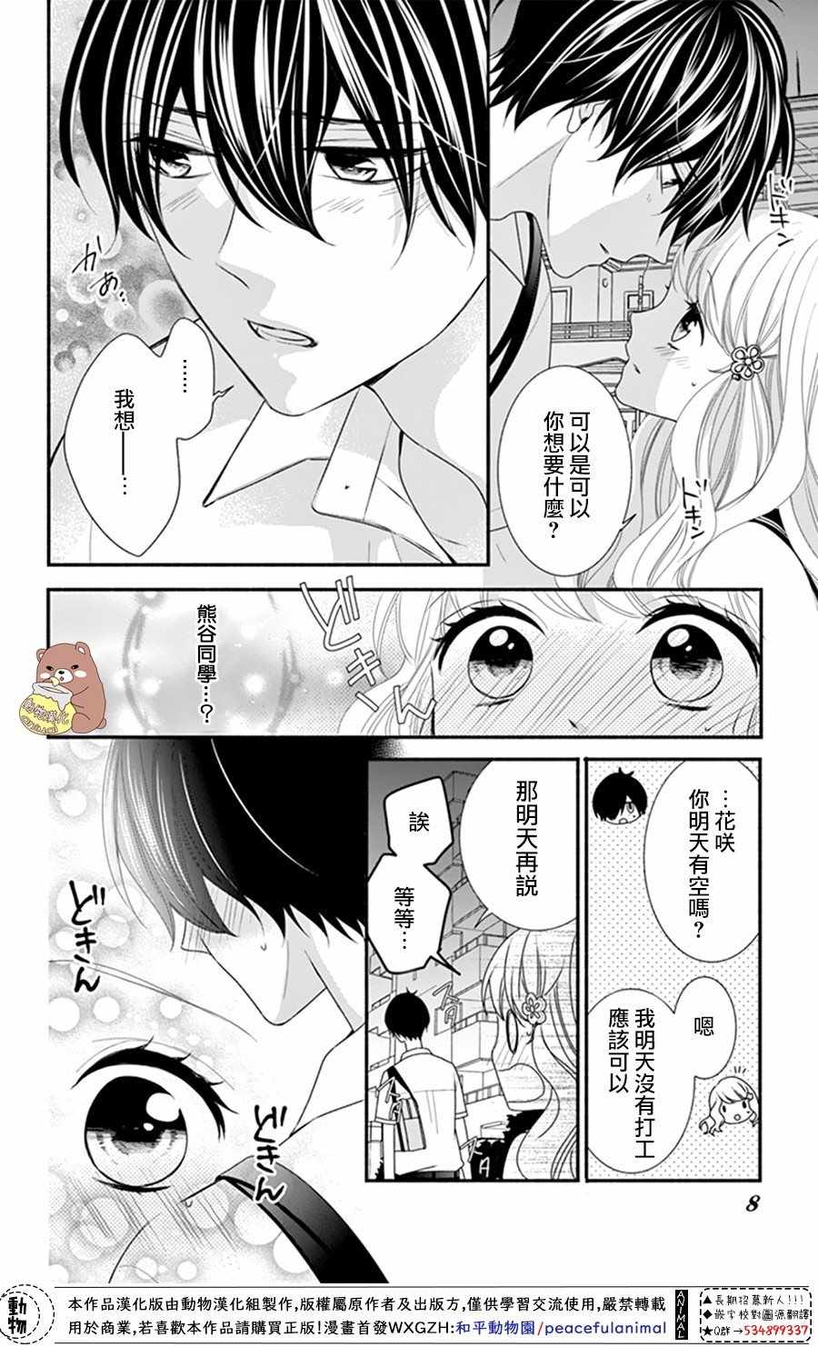 《Honey Come Honey》漫画最新章节第19话免费下拉式在线观看章节第【8】张图片