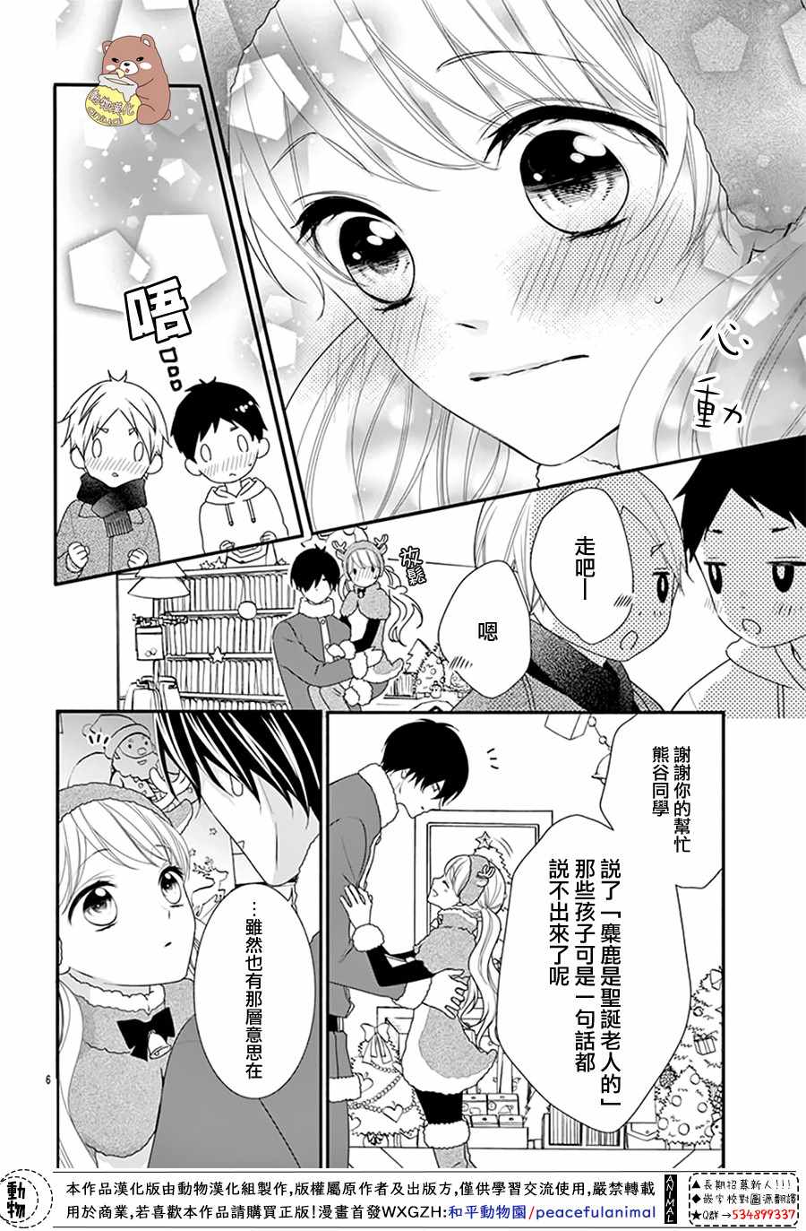 《Honey Come Honey》漫画最新章节Honey come honey 番外02免费下拉式在线观看章节第【6】张图片