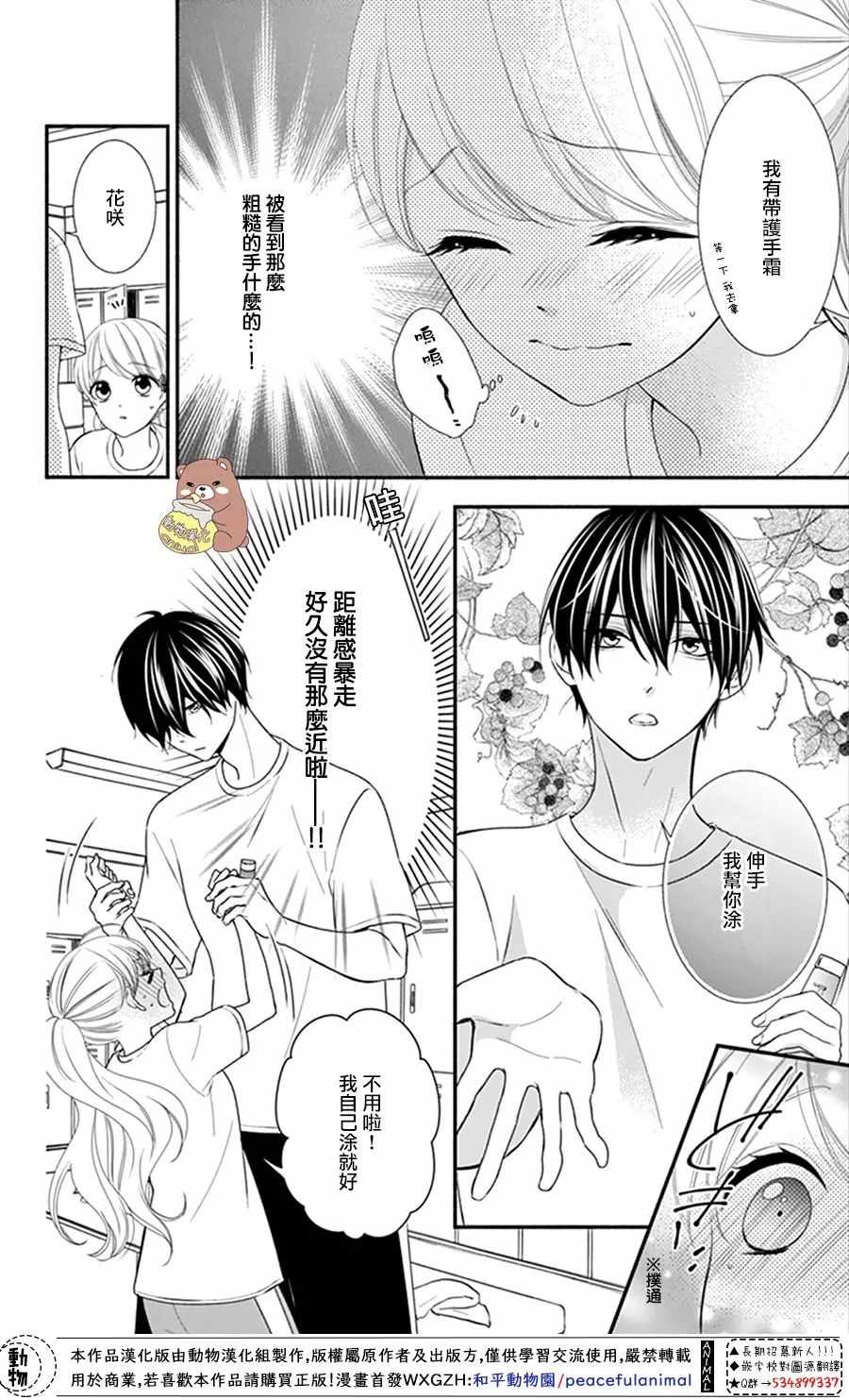 《Honey Come Honey》漫画最新章节第18话免费下拉式在线观看章节第【10】张图片