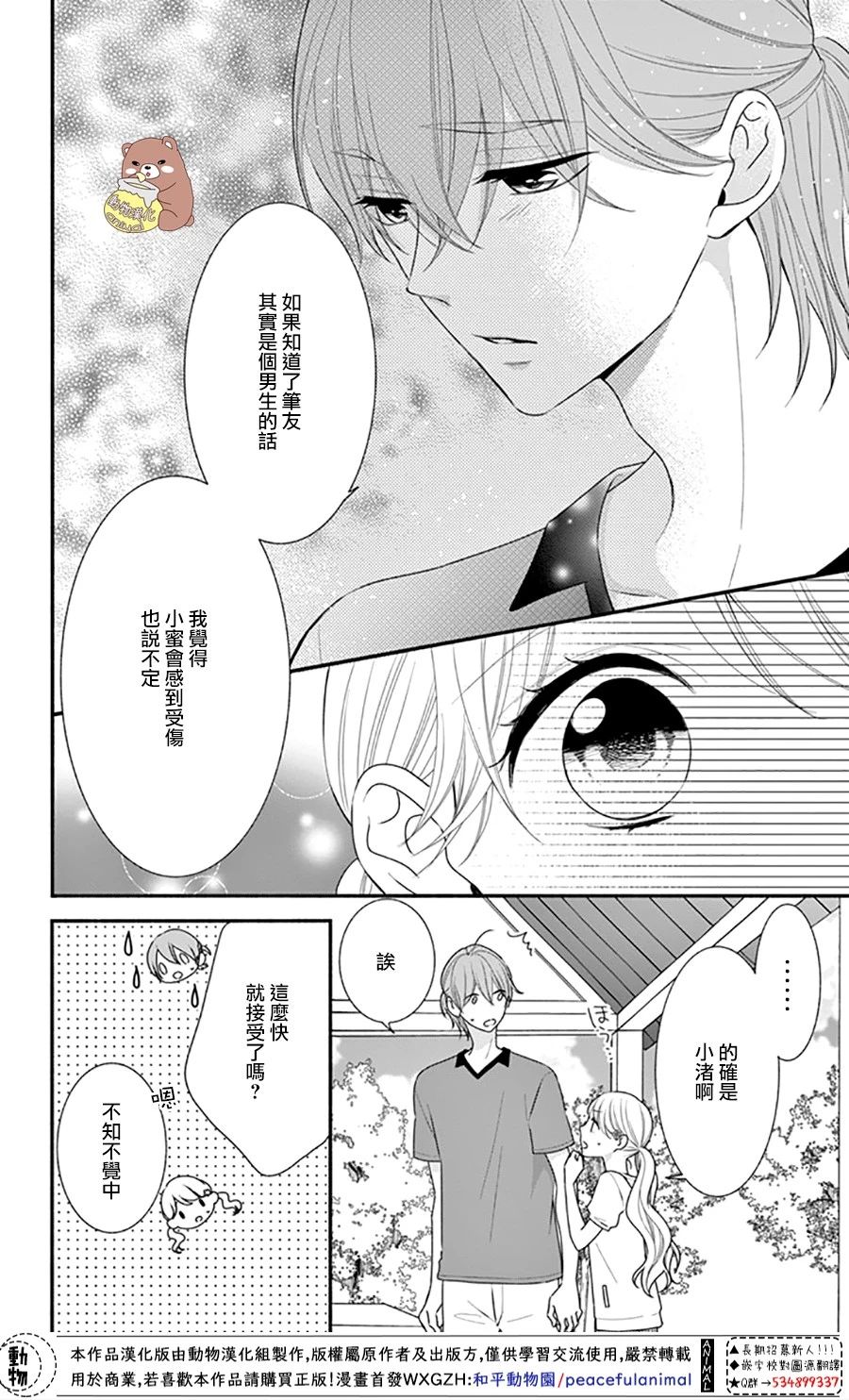 《Honey Come Honey》漫画最新章节第27话免费下拉式在线观看章节第【6】张图片