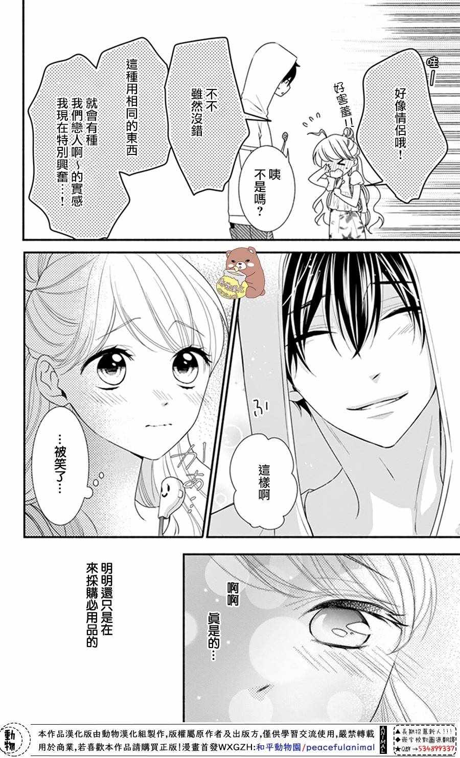 《Honey Come Honey》漫画最新章节第24话免费下拉式在线观看章节第【10】张图片