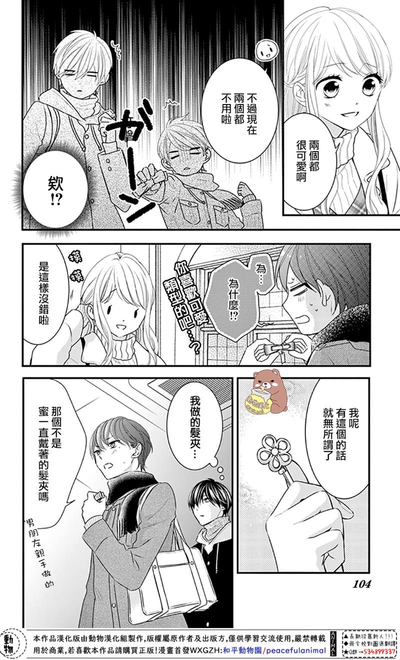 《Honey Come Honey》漫画最新章节第45话免费下拉式在线观看章节第【20】张图片