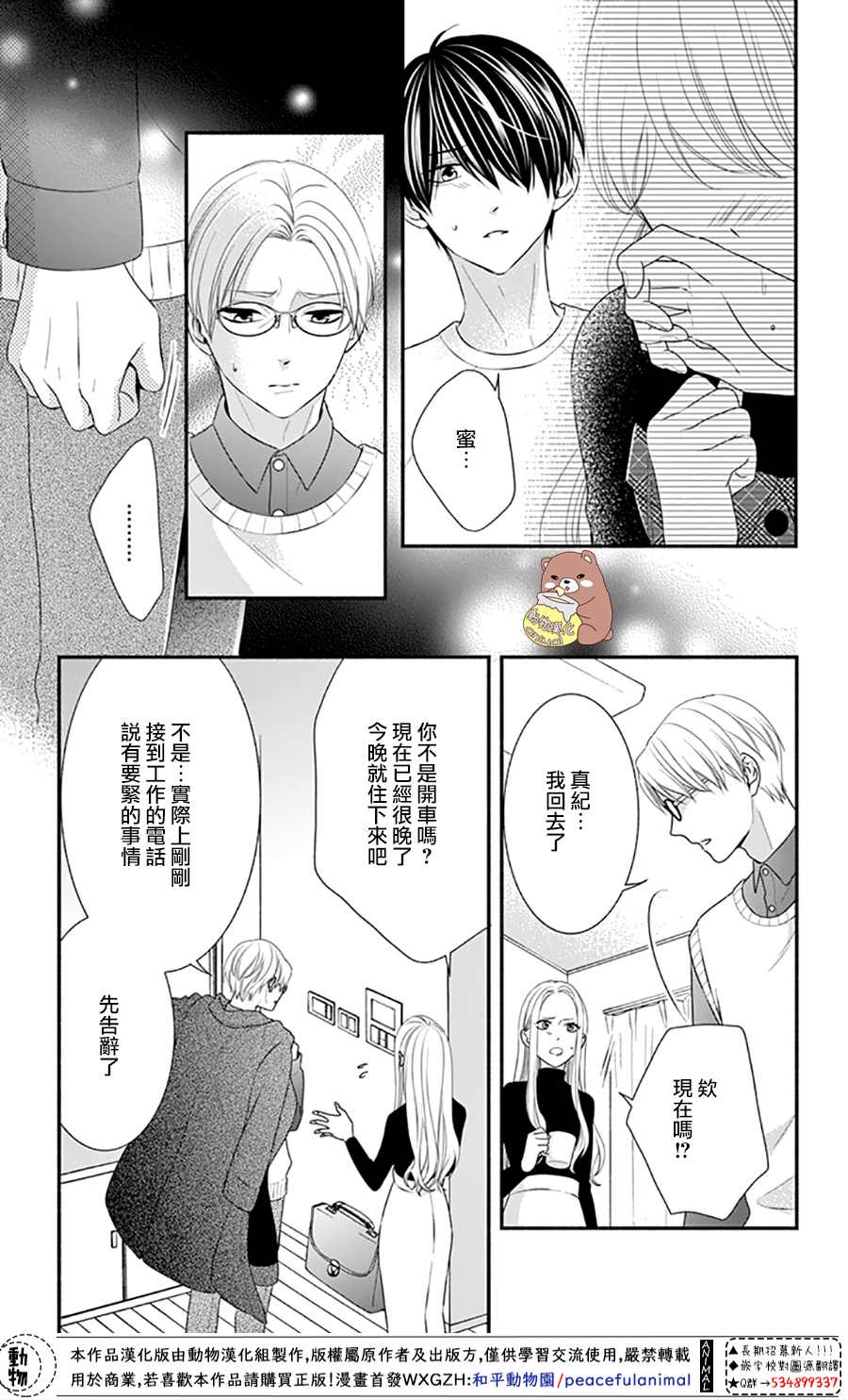 《Honey Come Honey》漫画最新章节第40话 蜜爸爸vs熊谷同学免费下拉式在线观看章节第【27】张图片