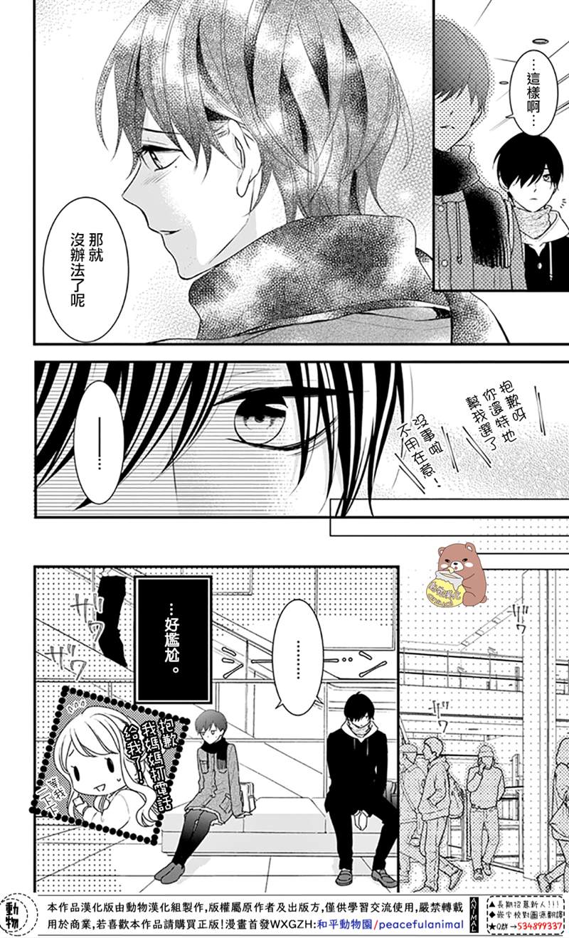 《Honey Come Honey》漫画最新章节第45话免费下拉式在线观看章节第【22】张图片