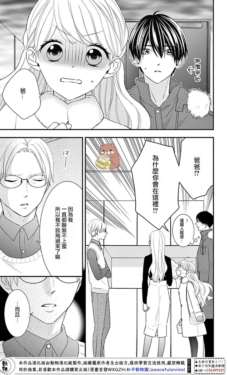 《Honey Come Honey》漫画最新章节第40话 蜜爸爸vs熊谷同学免费下拉式在线观看章节第【3】张图片