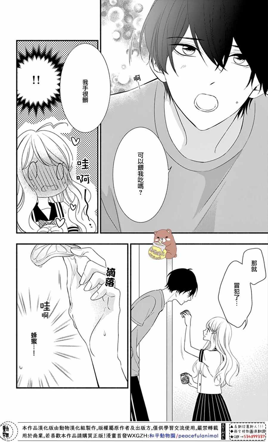 《Honey Come Honey》漫画最新章节第17话免费下拉式在线观看章节第【22】张图片