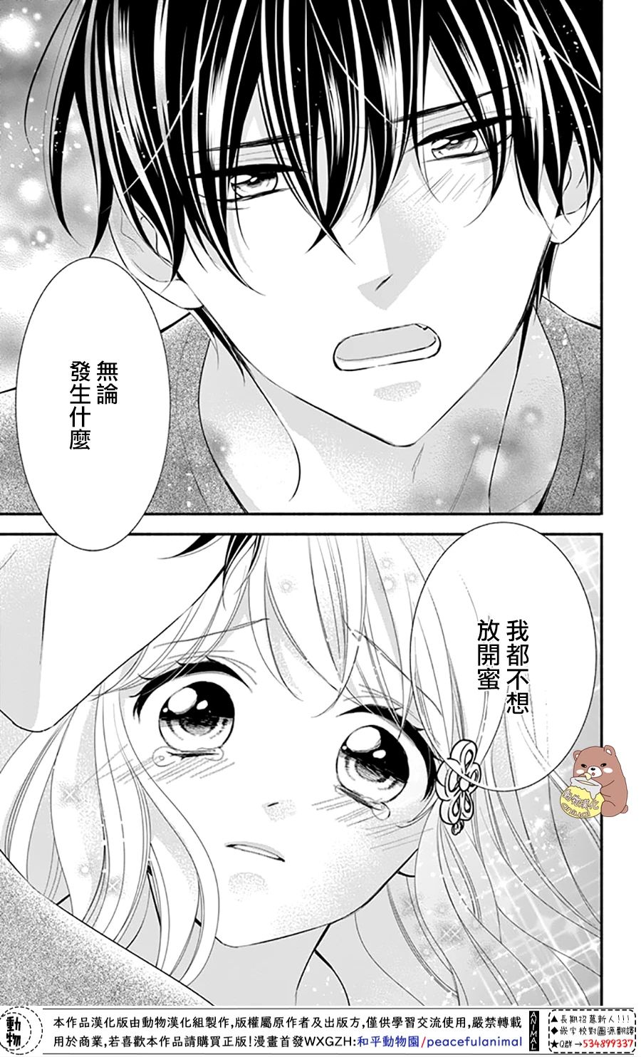 《Honey Come Honey》漫画最新章节第29话 就算是这样的你免费下拉式在线观看章节第【23】张图片