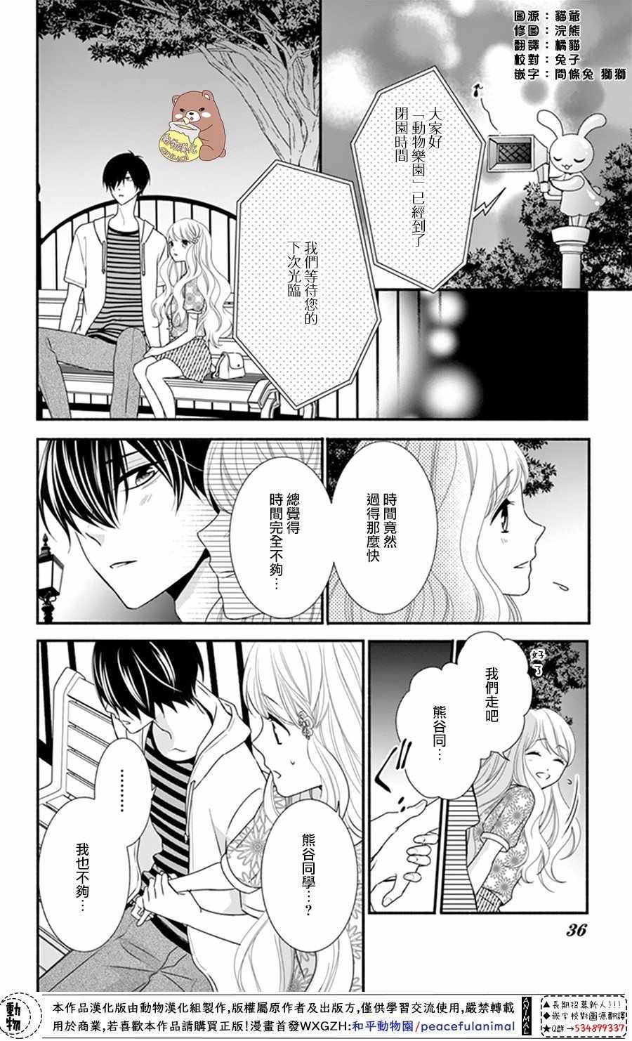 《Honey Come Honey》漫画最新章节第19话免费下拉式在线观看章节第【35】张图片