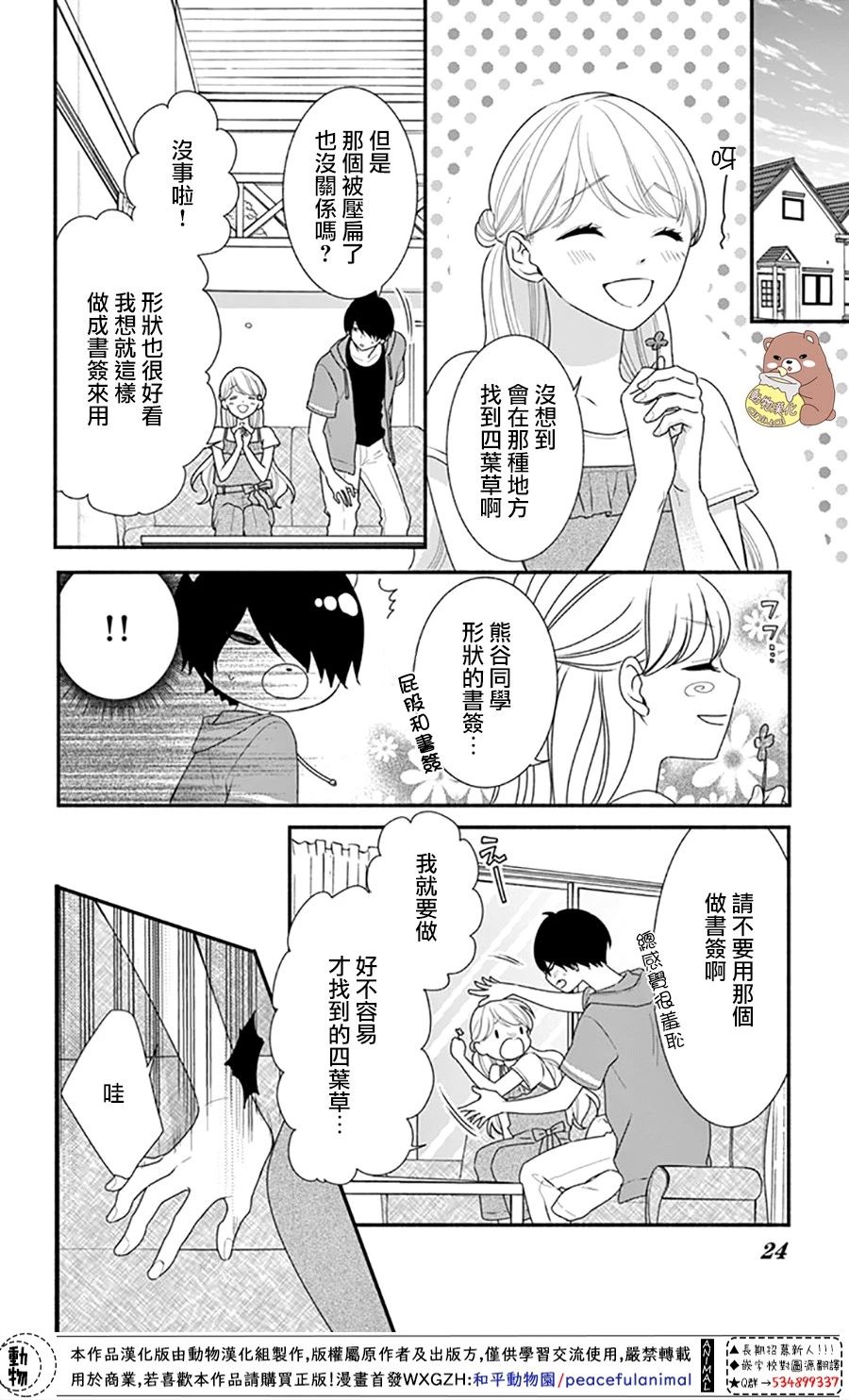 《Honey Come Honey》漫画最新章节第25话 波澜起伏的开幕免费下拉式在线观看章节第【24】张图片