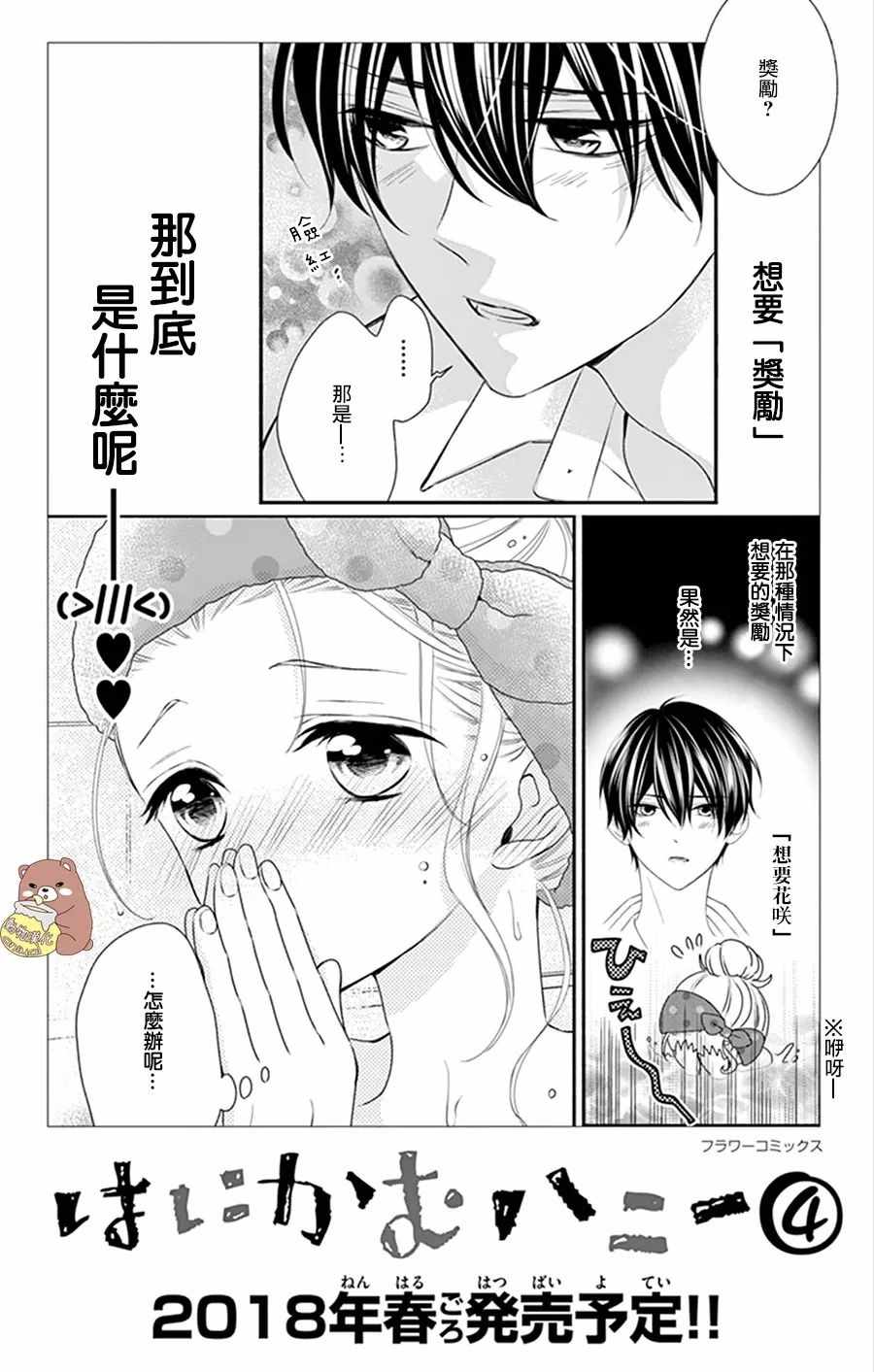 《Honey Come Honey》漫画最新章节第18话免费下拉式在线观看章节第【30】张图片