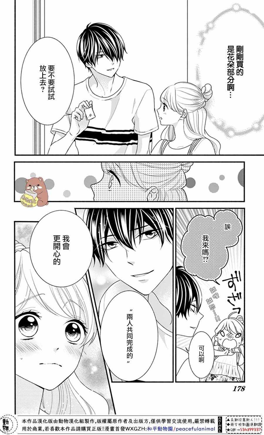 《Honey Come Honey》漫画最新章节第24话免费下拉式在线观看章节第【16】张图片