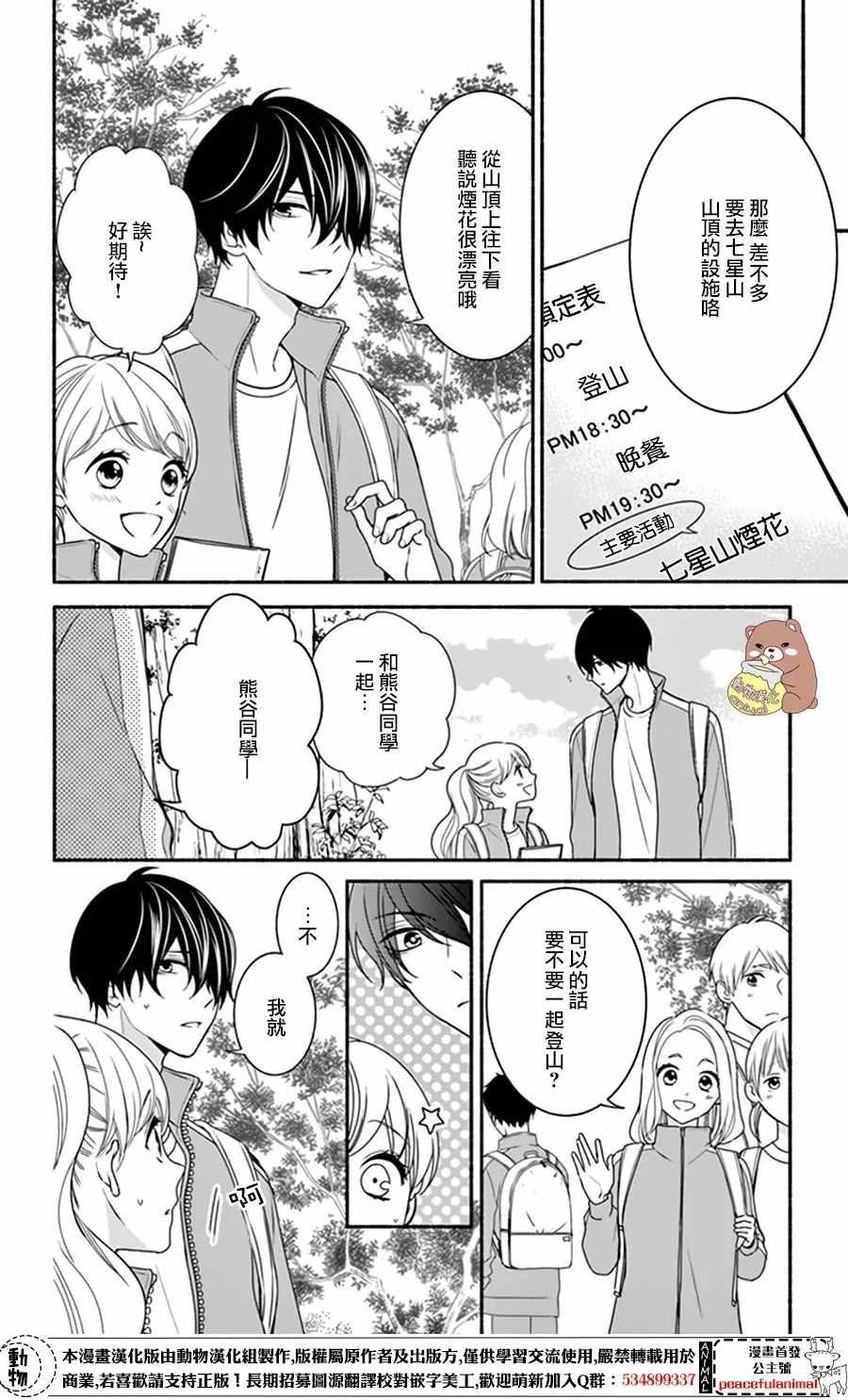 《Honey Come Honey》漫画最新章节第12话免费下拉式在线观看章节第【4】张图片