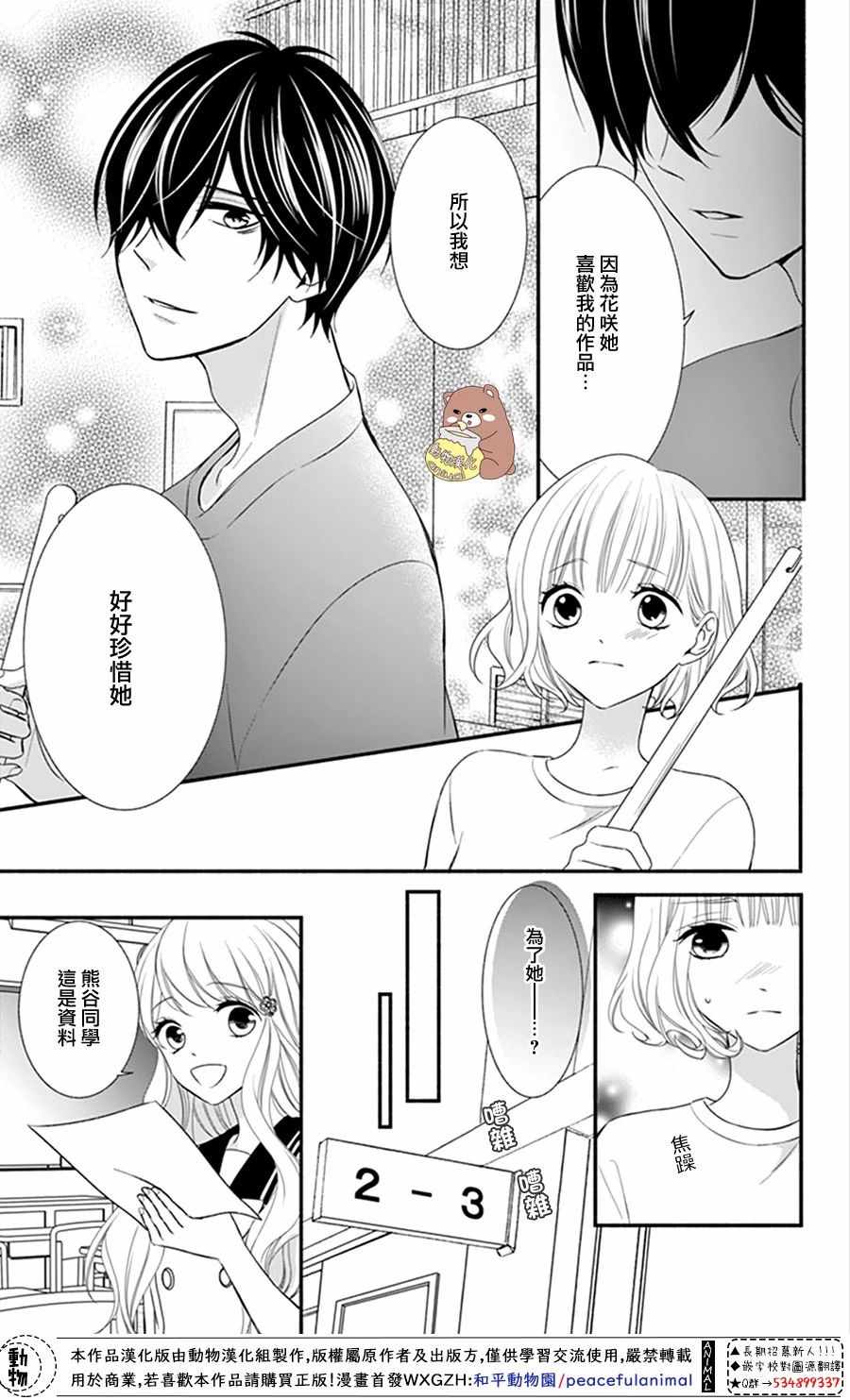 《Honey Come Honey》漫画最新章节第17话免费下拉式在线观看章节第【17】张图片