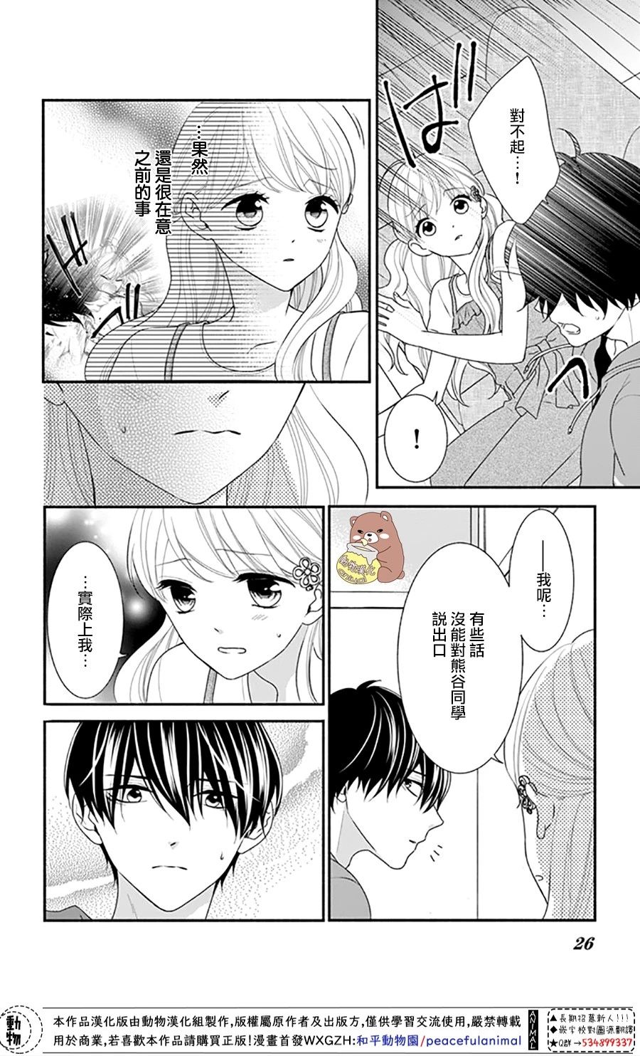 《Honey Come Honey》漫画最新章节第25话 波澜起伏的开幕免费下拉式在线观看章节第【26】张图片