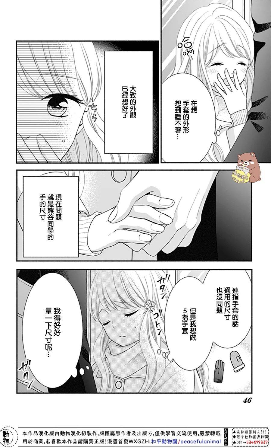 《Honey Come Honey》漫画最新章节第38话免费下拉式在线观看章节第【8】张图片