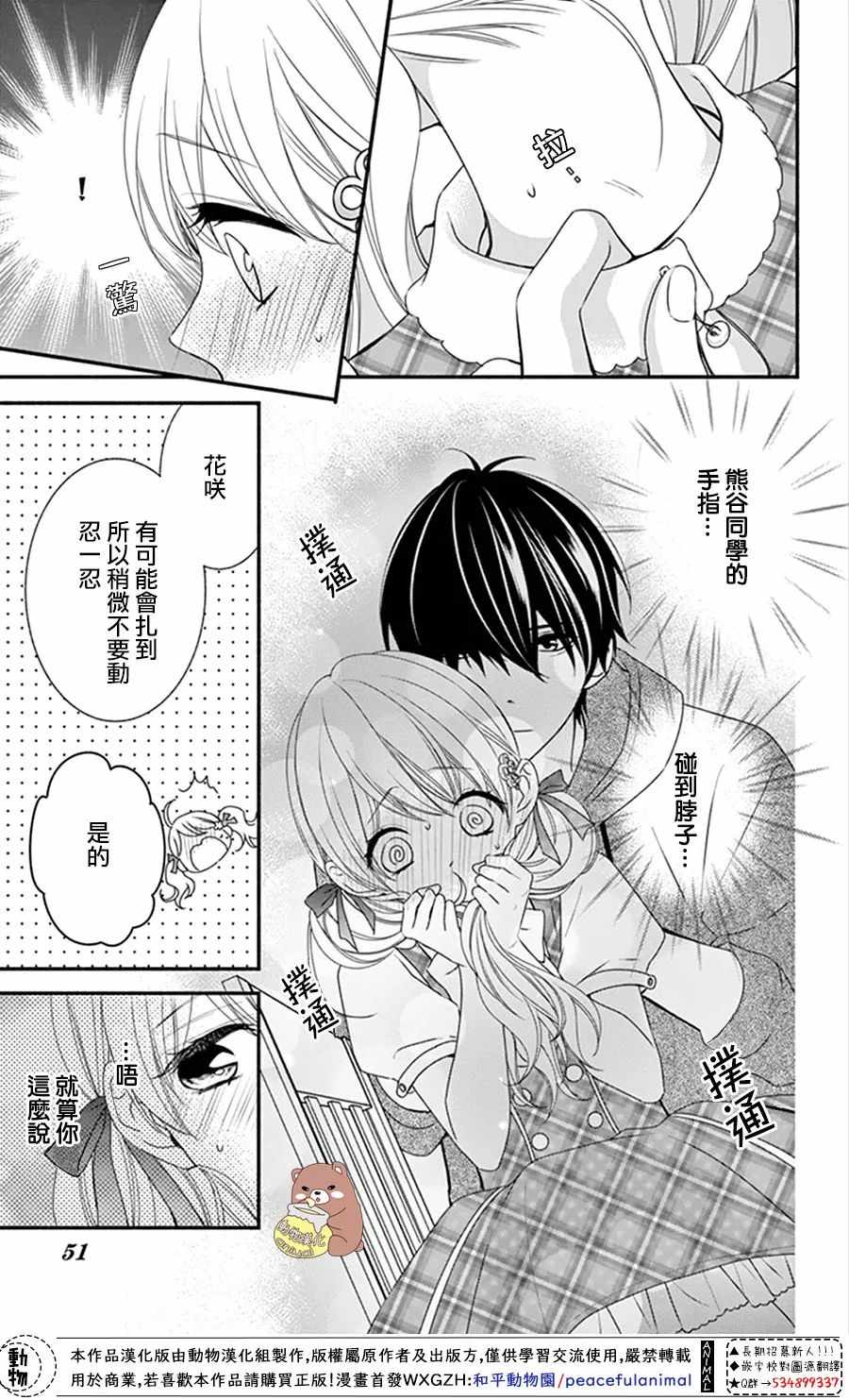 《Honey Come Honey》漫画最新章节第14话免费下拉式在线观看章节第【16】张图片