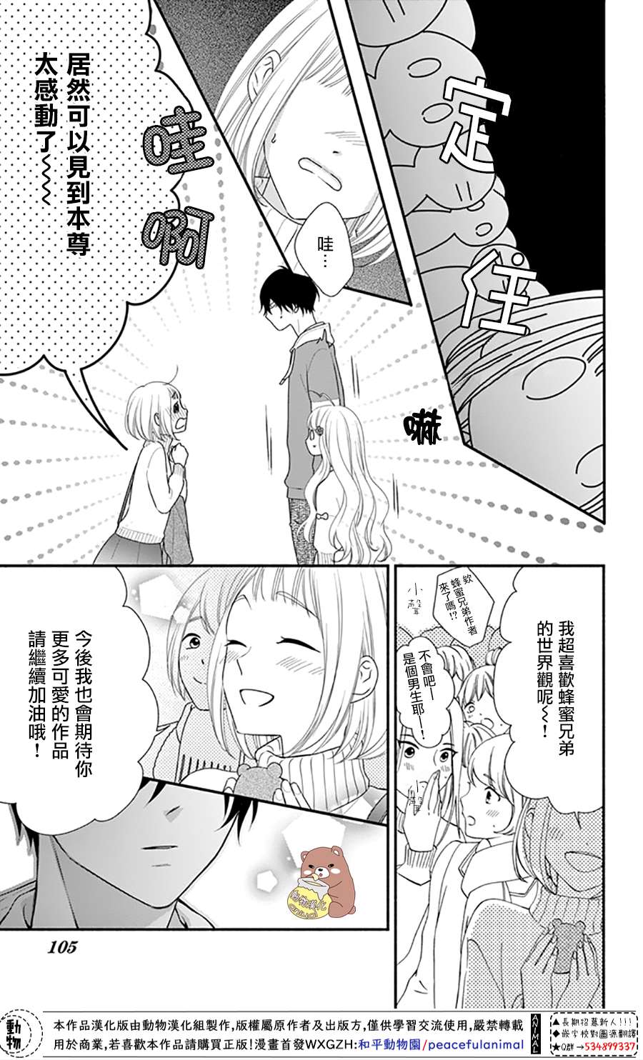 《Honey Come Honey》漫画最新章节第34话 手作集会大事件！免费下拉式在线观看章节第【9】张图片