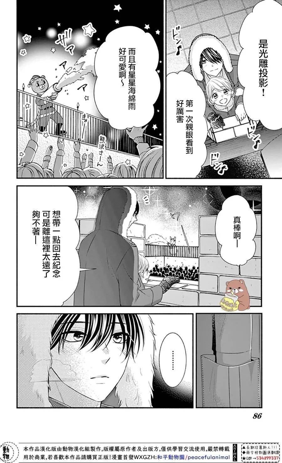 《Honey Come Honey》漫画最新章节第39话 一辈子的人体暖炉免费下拉式在线观看章节第【17】张图片