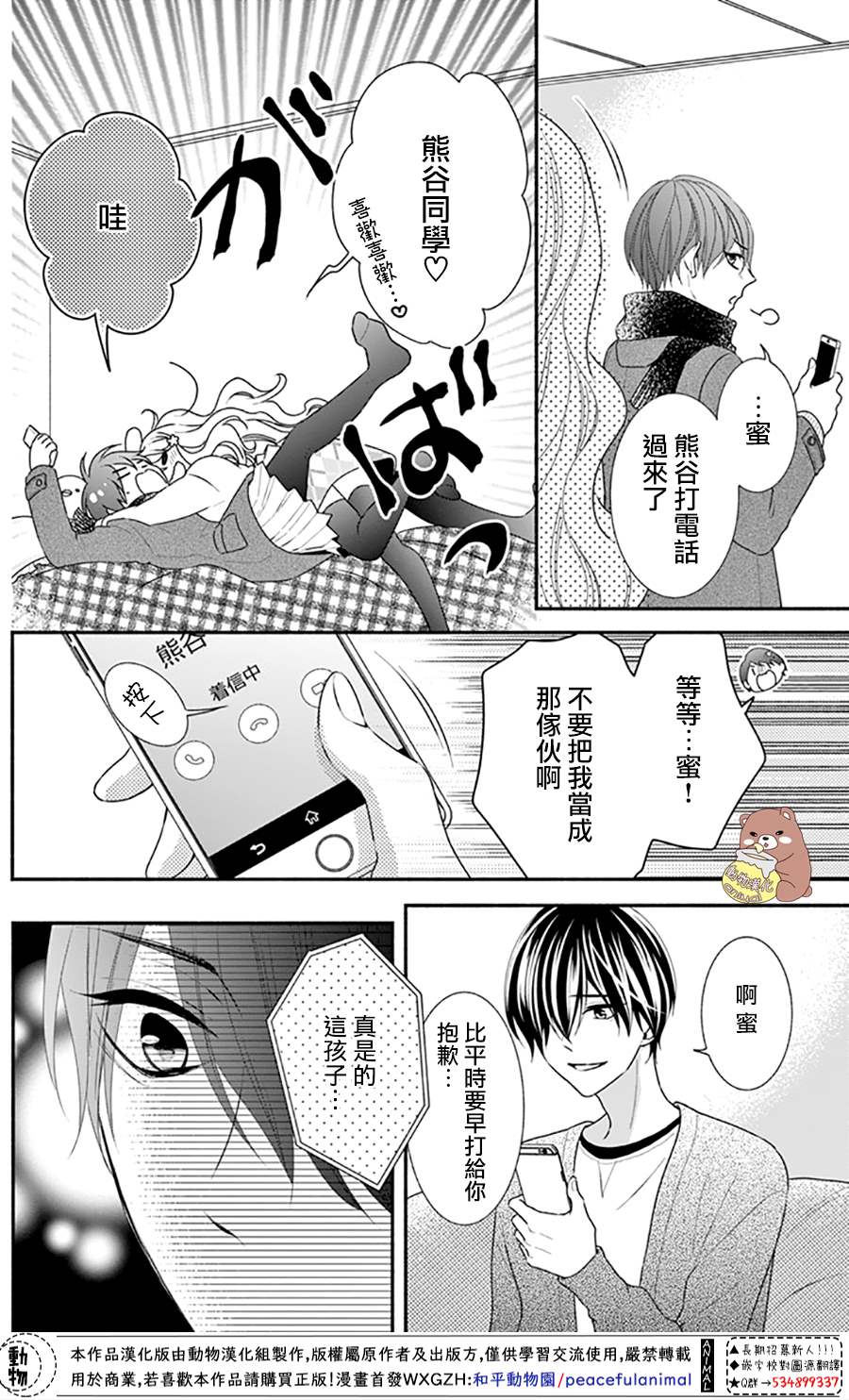 《Honey Come Honey》漫画最新章节第44话 妄想爆炸？！免费下拉式在线观看章节第【18】张图片