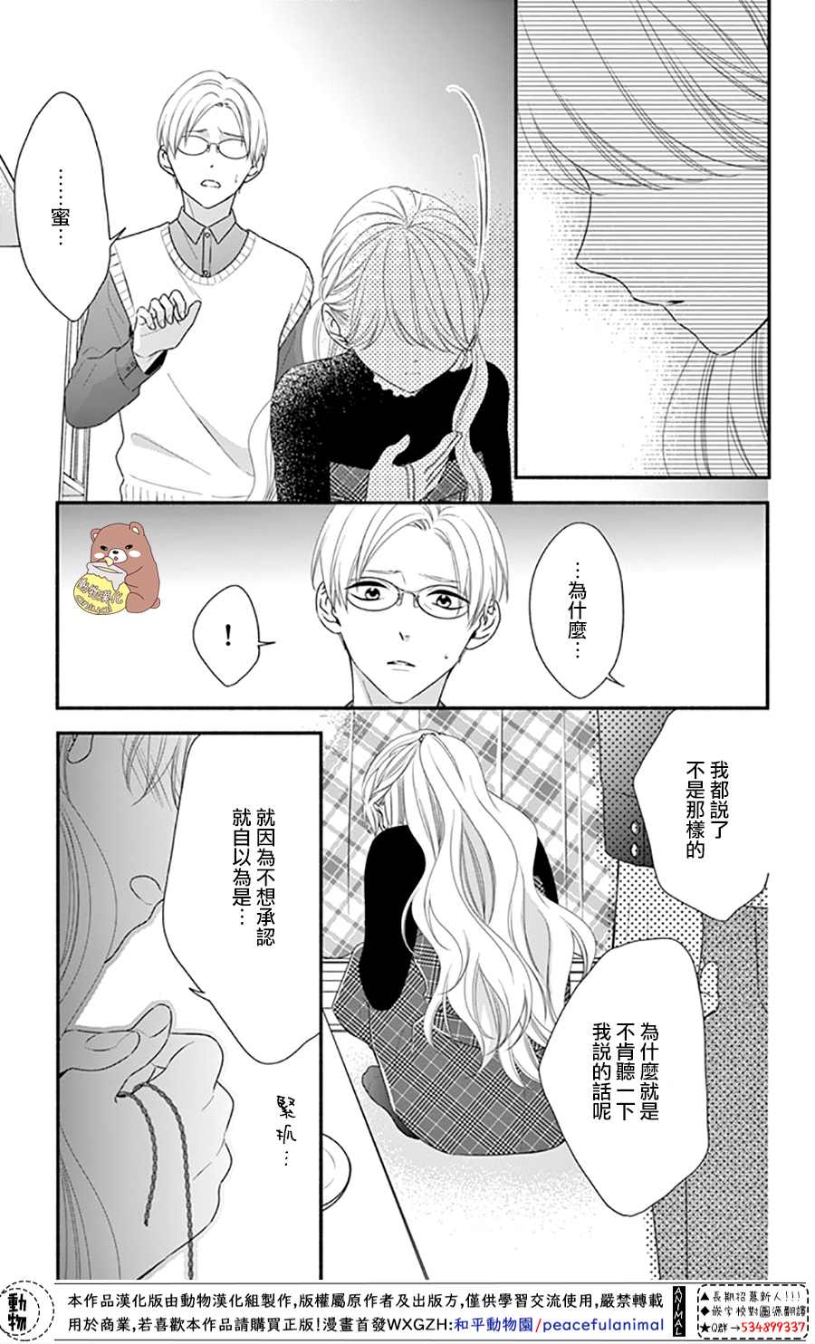 《Honey Come Honey》漫画最新章节第40话 蜜爸爸vs熊谷同学免费下拉式在线观看章节第【25】张图片