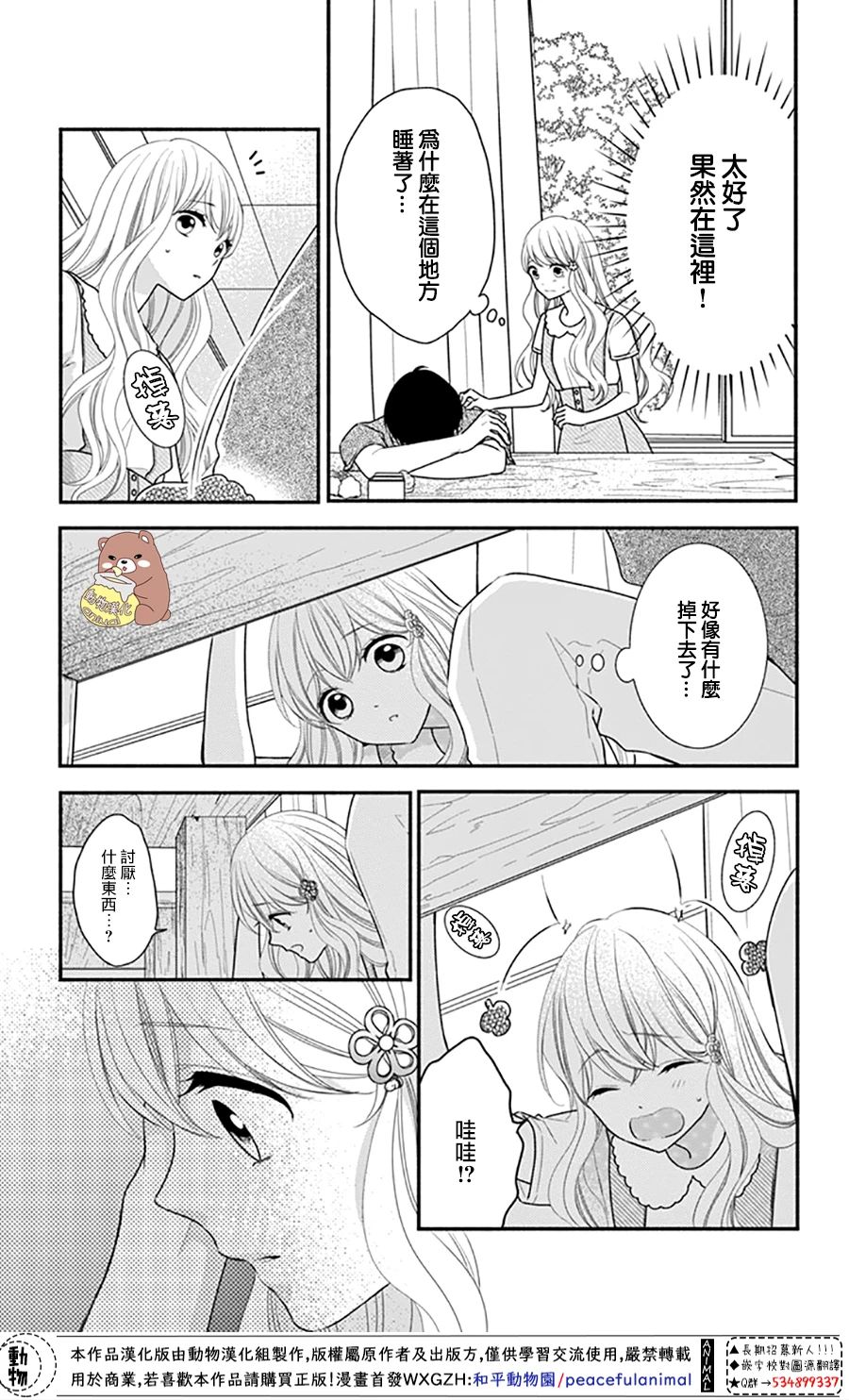 《Honey Come Honey》漫画最新章节第29话 就算是这样的你免费下拉式在线观看章节第【19】张图片