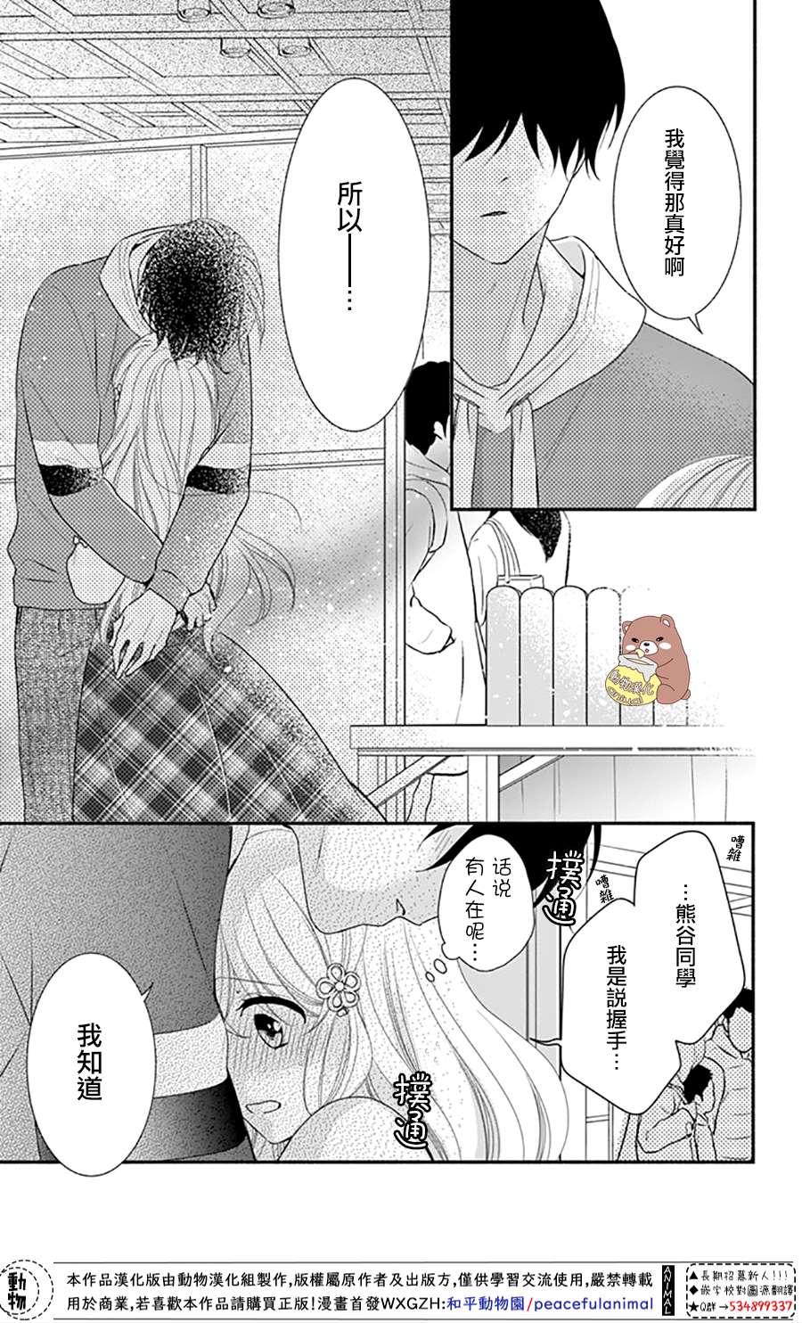 《Honey Come Honey》漫画最新章节第34话 手作集会大事件！免费下拉式在线观看章节第【19】张图片