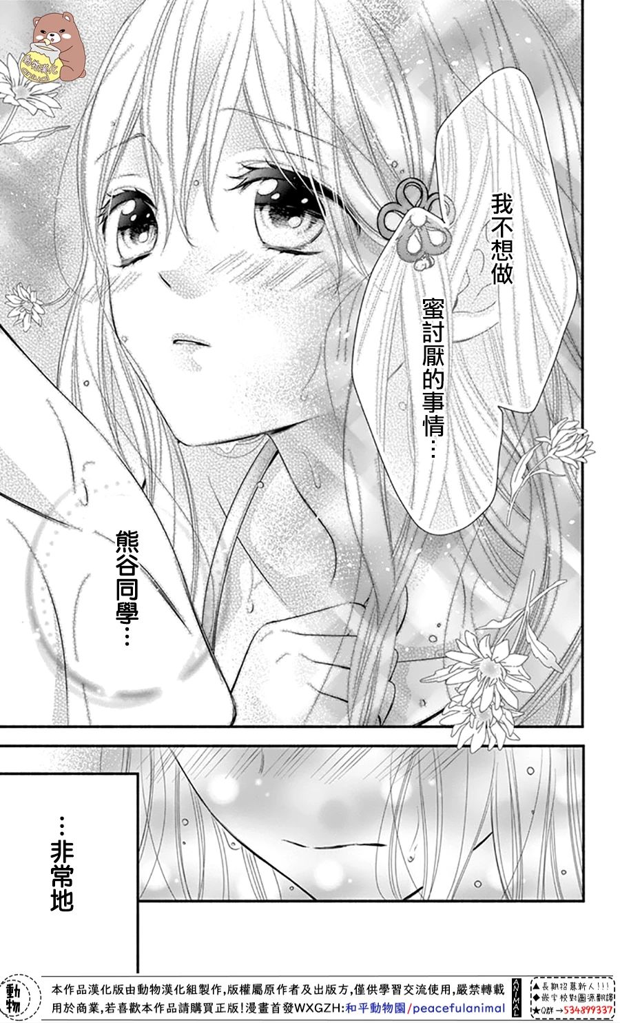 《Honey Come Honey》漫画最新章节第36话 熊谷同学的助理免费下拉式在线观看章节第【27】张图片