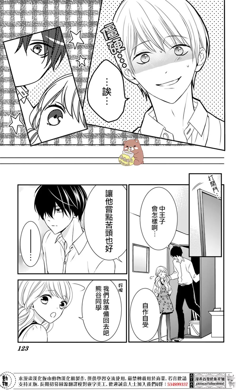 《Honey Come Honey》漫画最新章节第4话免费下拉式在线观看章节第【24】张图片