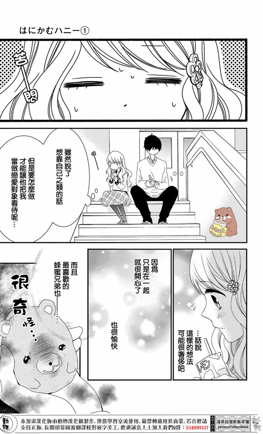 《Honey Come Honey》漫画最新章节第6话免费下拉式在线观看章节第【20】张图片