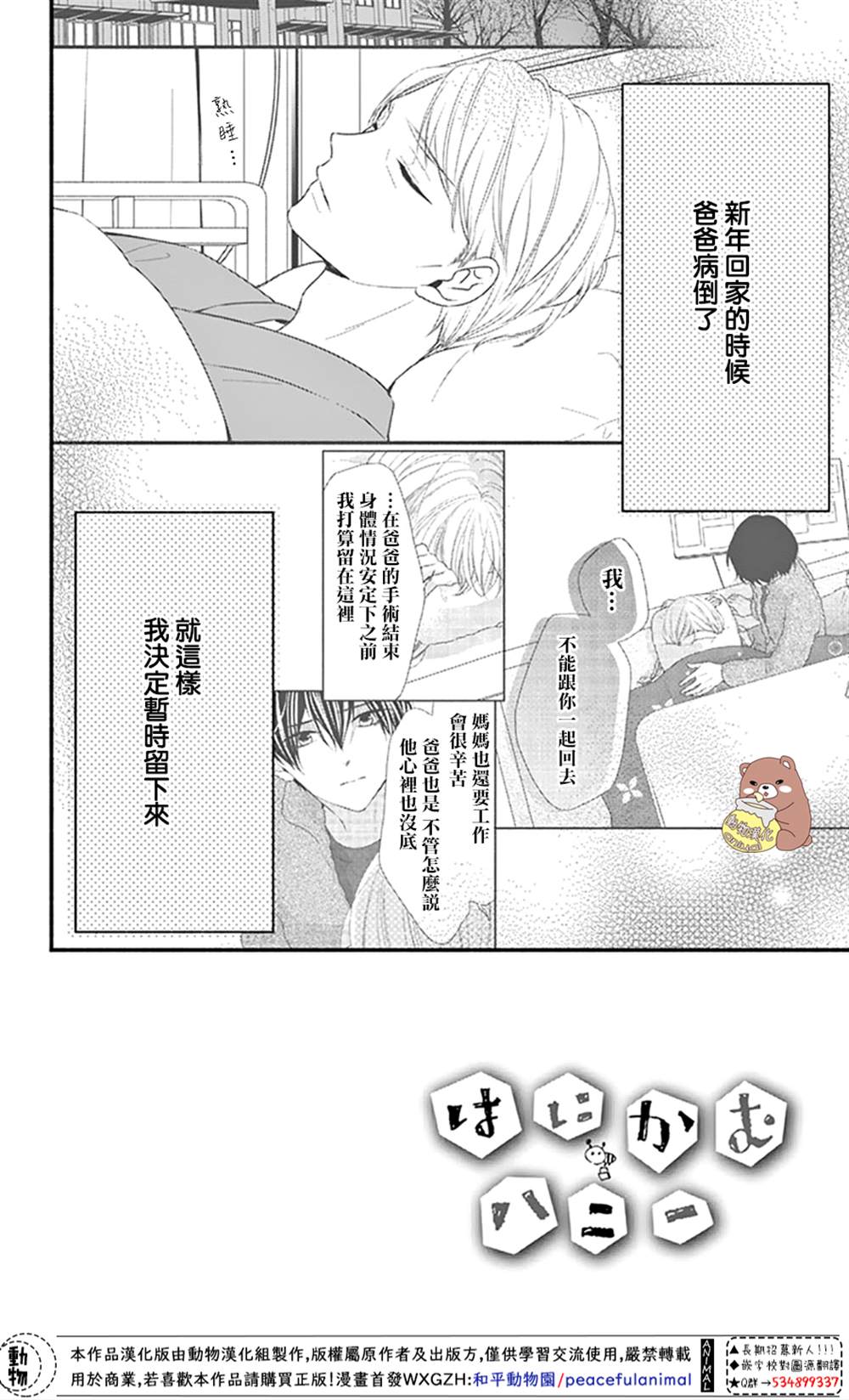 《Honey Come Honey》漫画最新章节第43话免费下拉式在线观看章节第【2】张图片