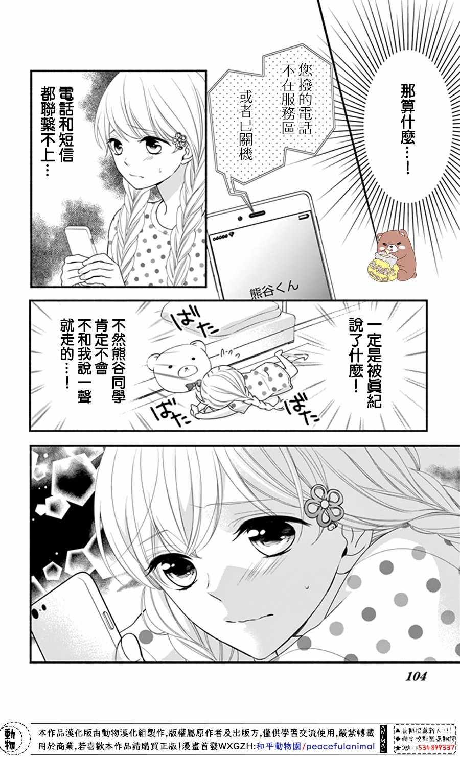 《Honey Come Honey》漫画最新章节第22话免费下拉式在线观看章节第【4】张图片