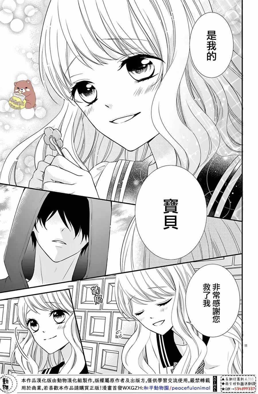 《Honey Come Honey》漫画最新章节Honey come honey 番外篇免费下拉式在线观看章节第【11】张图片