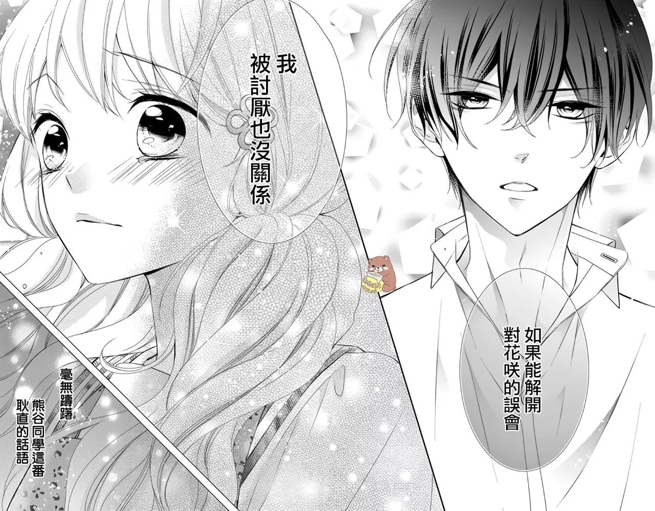 《Honey Come Honey》漫画最新章节第4话免费下拉式在线观看章节第【29】张图片