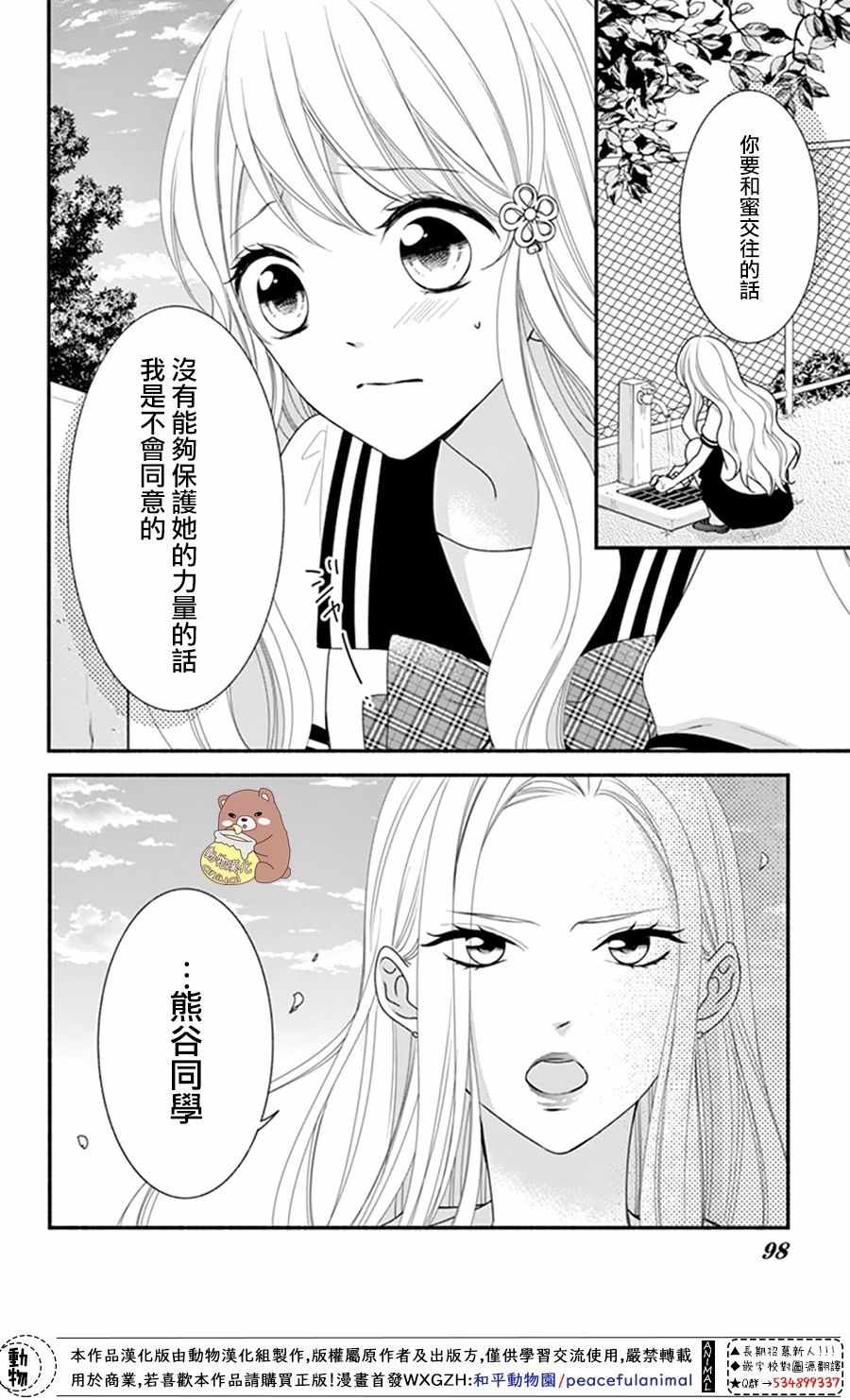 《Honey Come Honey》漫画最新章节第21话免费下拉式在线观看章节第【30】张图片