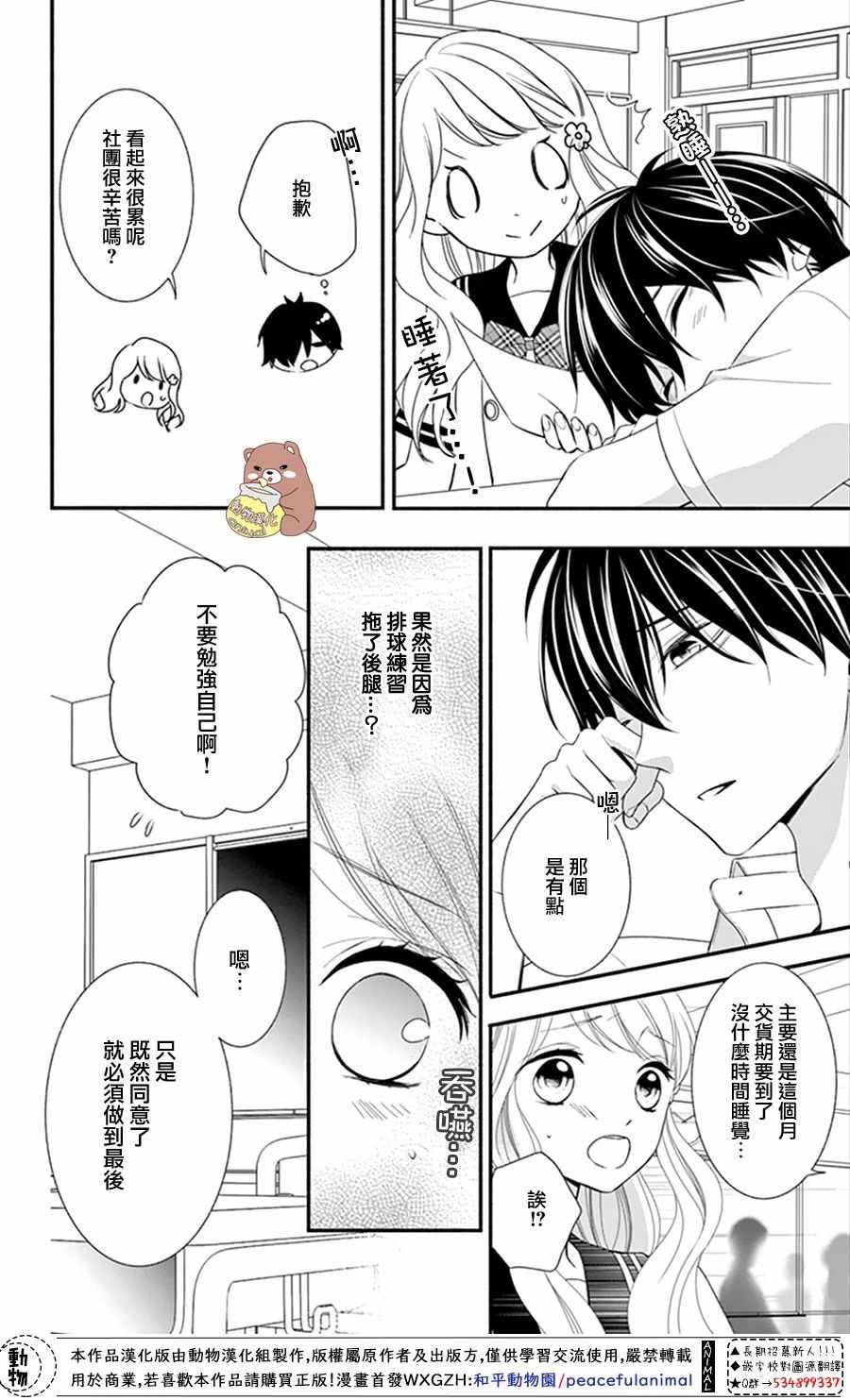 《Honey Come Honey》漫画最新章节第17话免费下拉式在线观看章节第【18】张图片