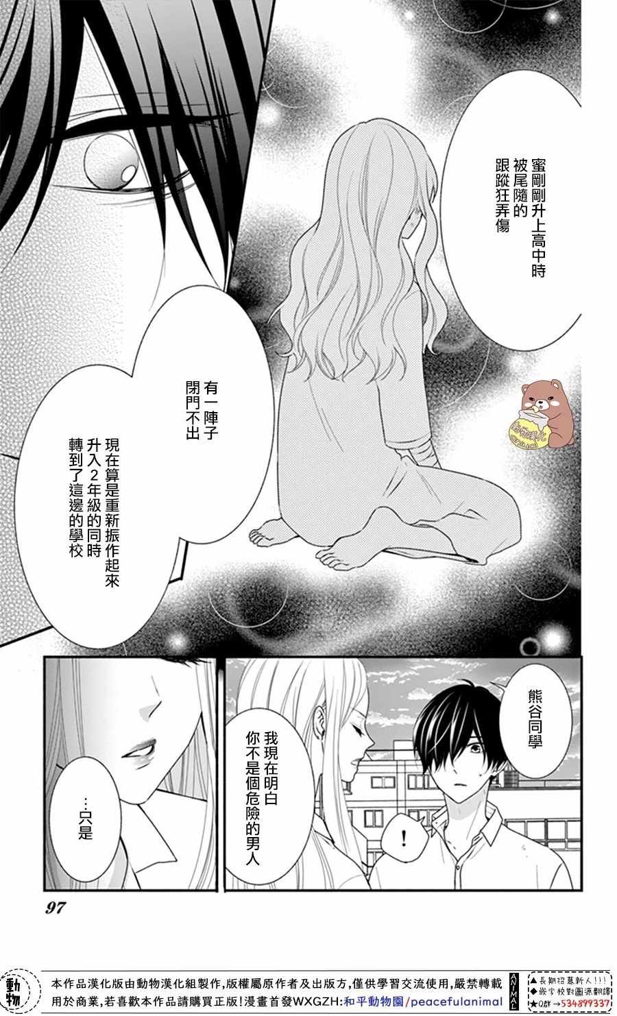 《Honey Come Honey》漫画最新章节第21话免费下拉式在线观看章节第【29】张图片