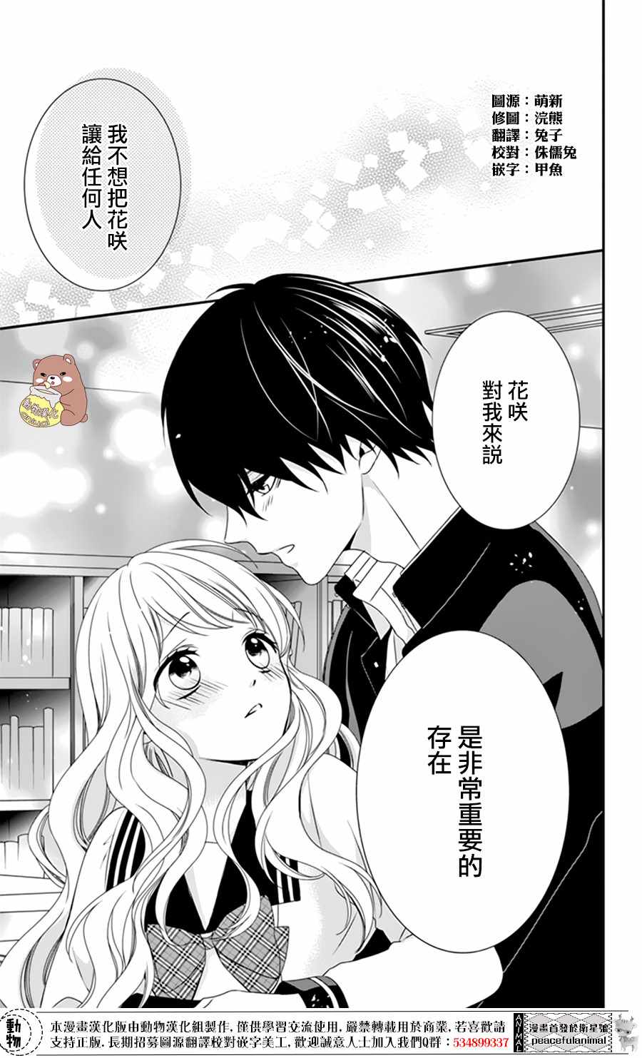 《Honey Come Honey》漫画最新章节第6话免费下拉式在线观看章节第【2】张图片