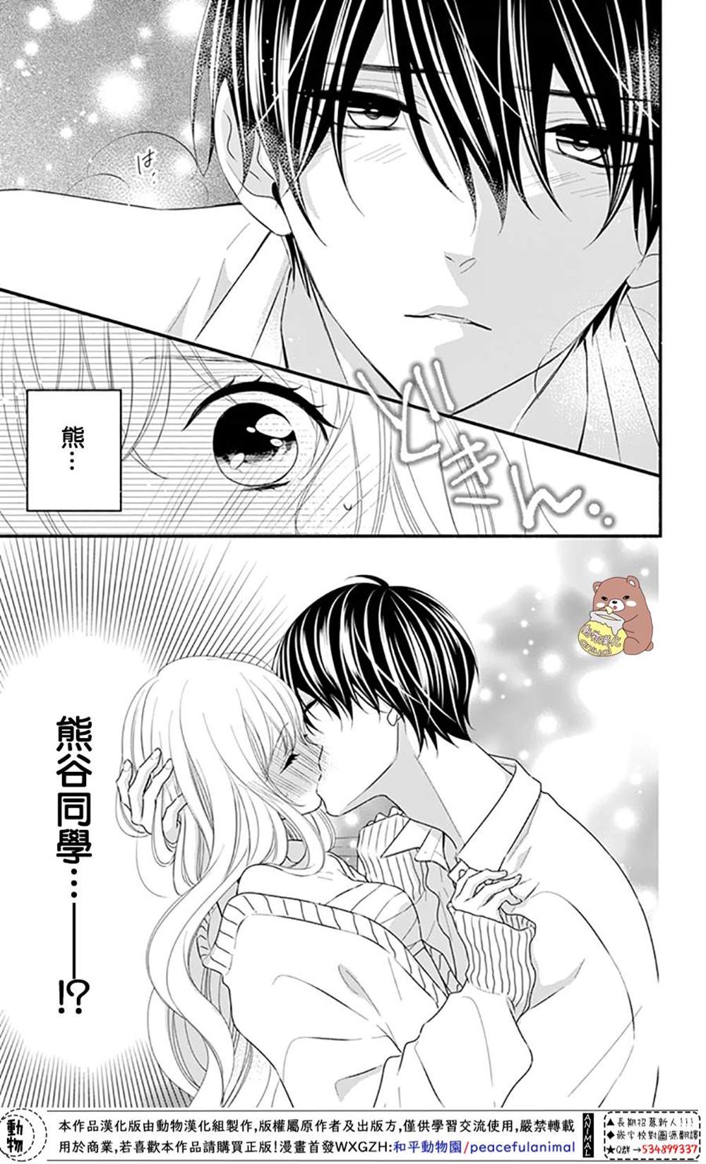 《Honey Come Honey》漫画最新章节第31话免费下拉式在线观看章节第【34】张图片