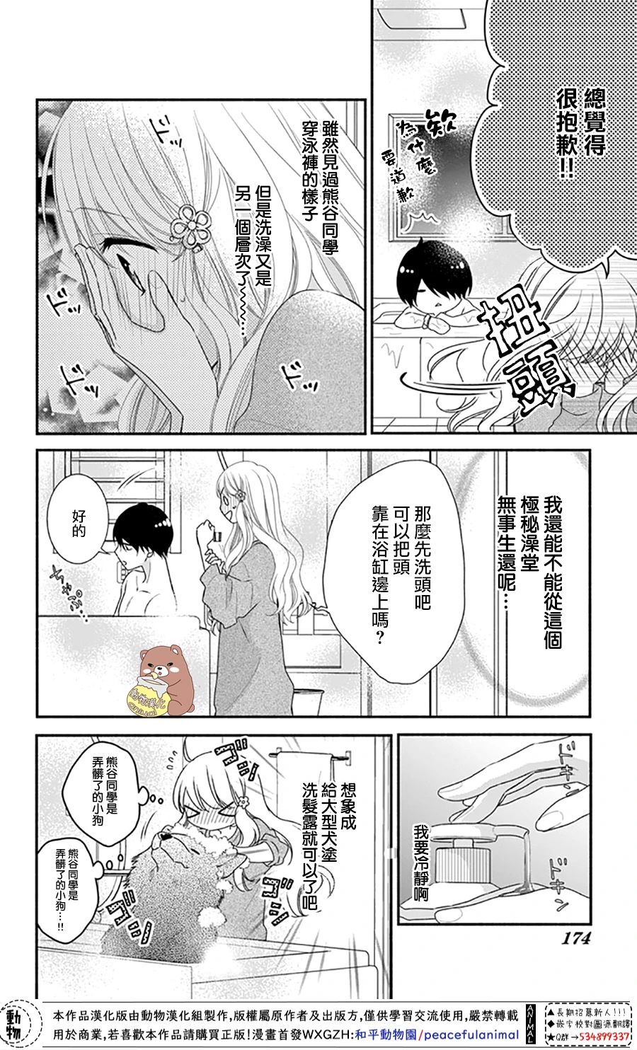 《Honey Come Honey》漫画最新章节第36话 熊谷同学的助理免费下拉式在线观看章节第【16】张图片